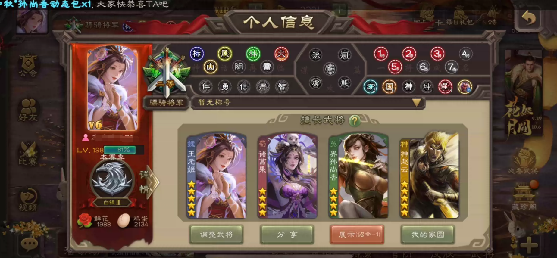 308武将二等骠骑看看 5星王元姬动态 5...