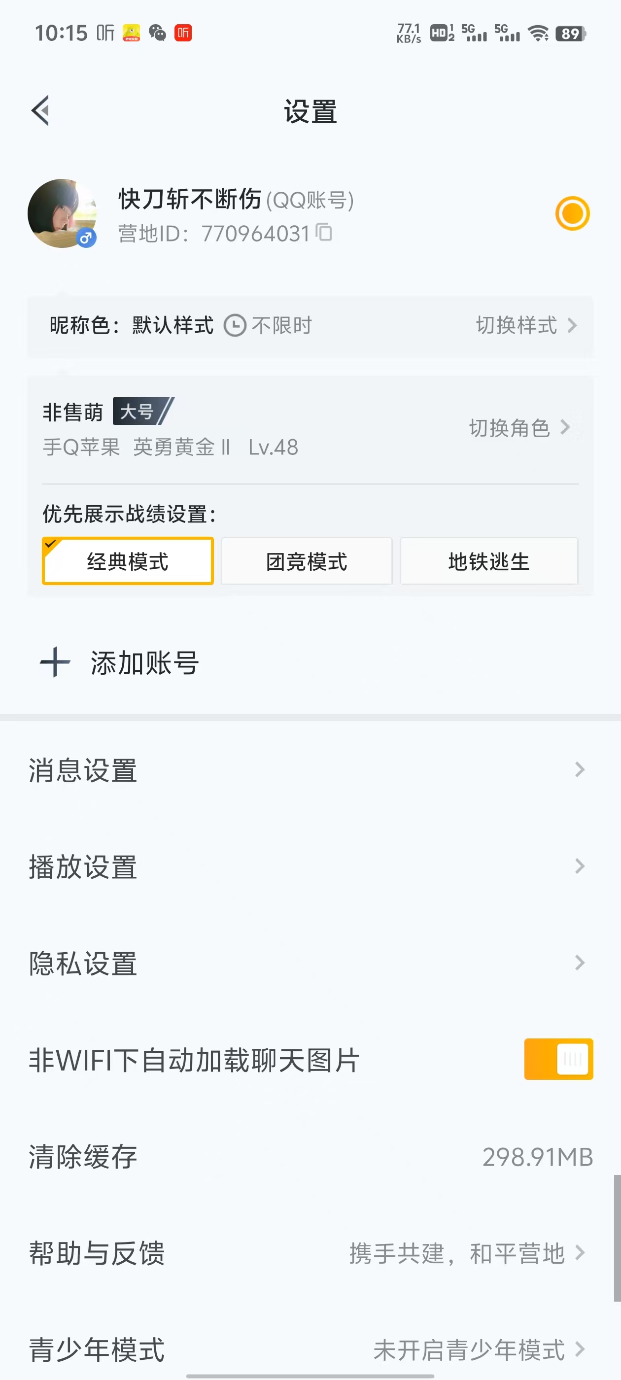 HPQK3259104和平精英账号详情图7 HPQK3259104和平精英账号详情图7