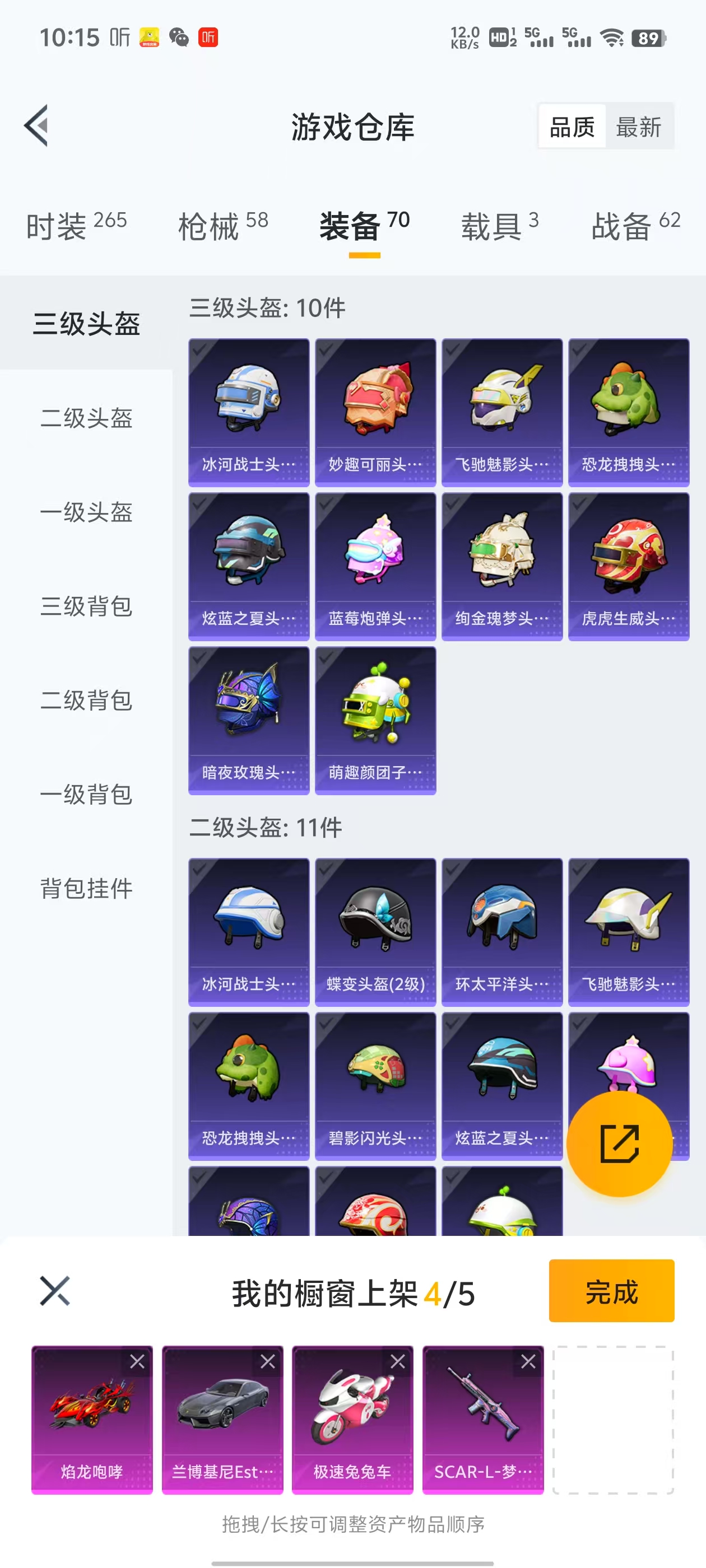 HPQK3259104和平精英账号详情图9 HPQK3259104和平精英账号详情图9