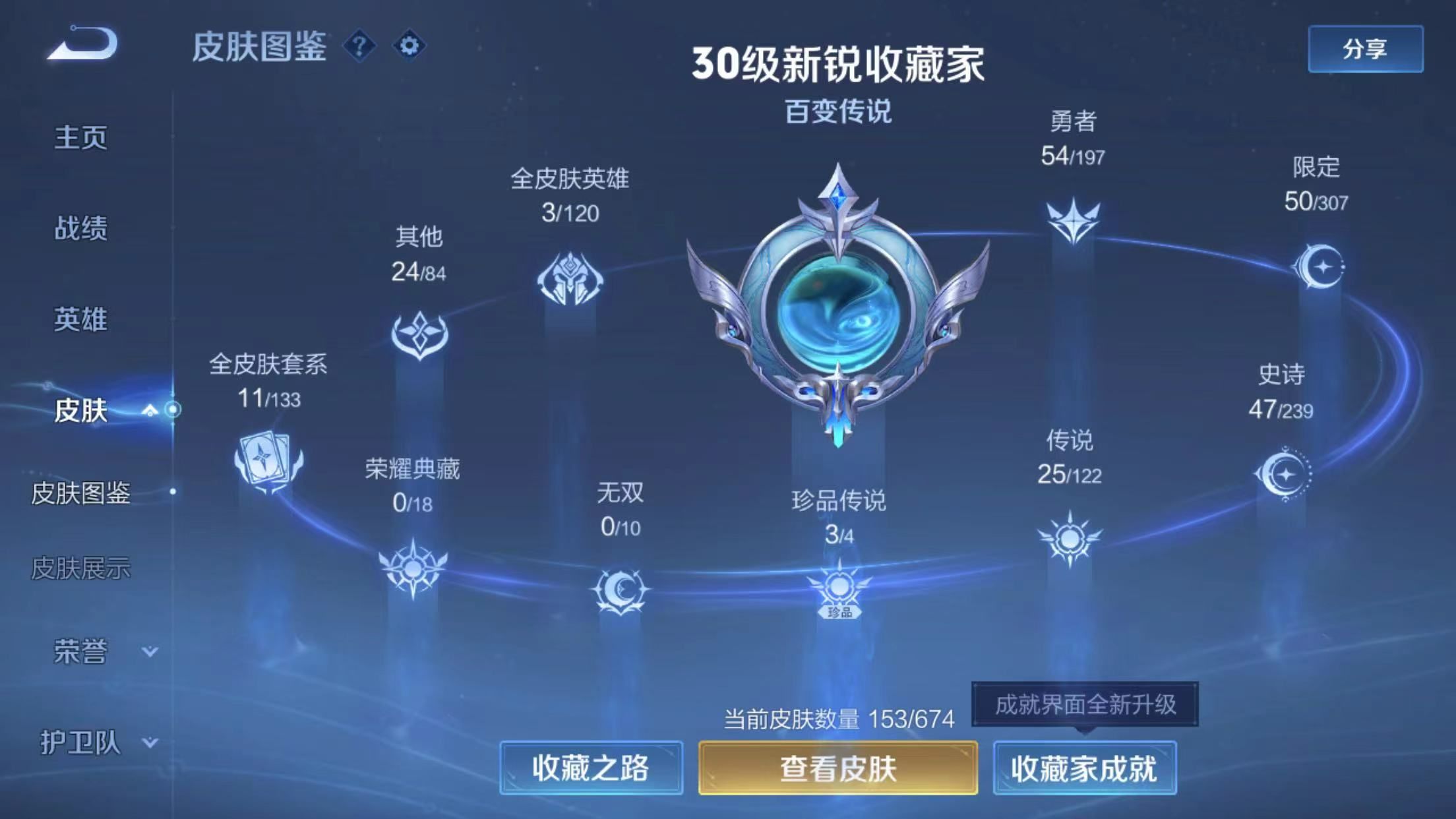 WZKG316903王者荣耀账号详情图5 WZKG316903王者荣耀账号详情图5