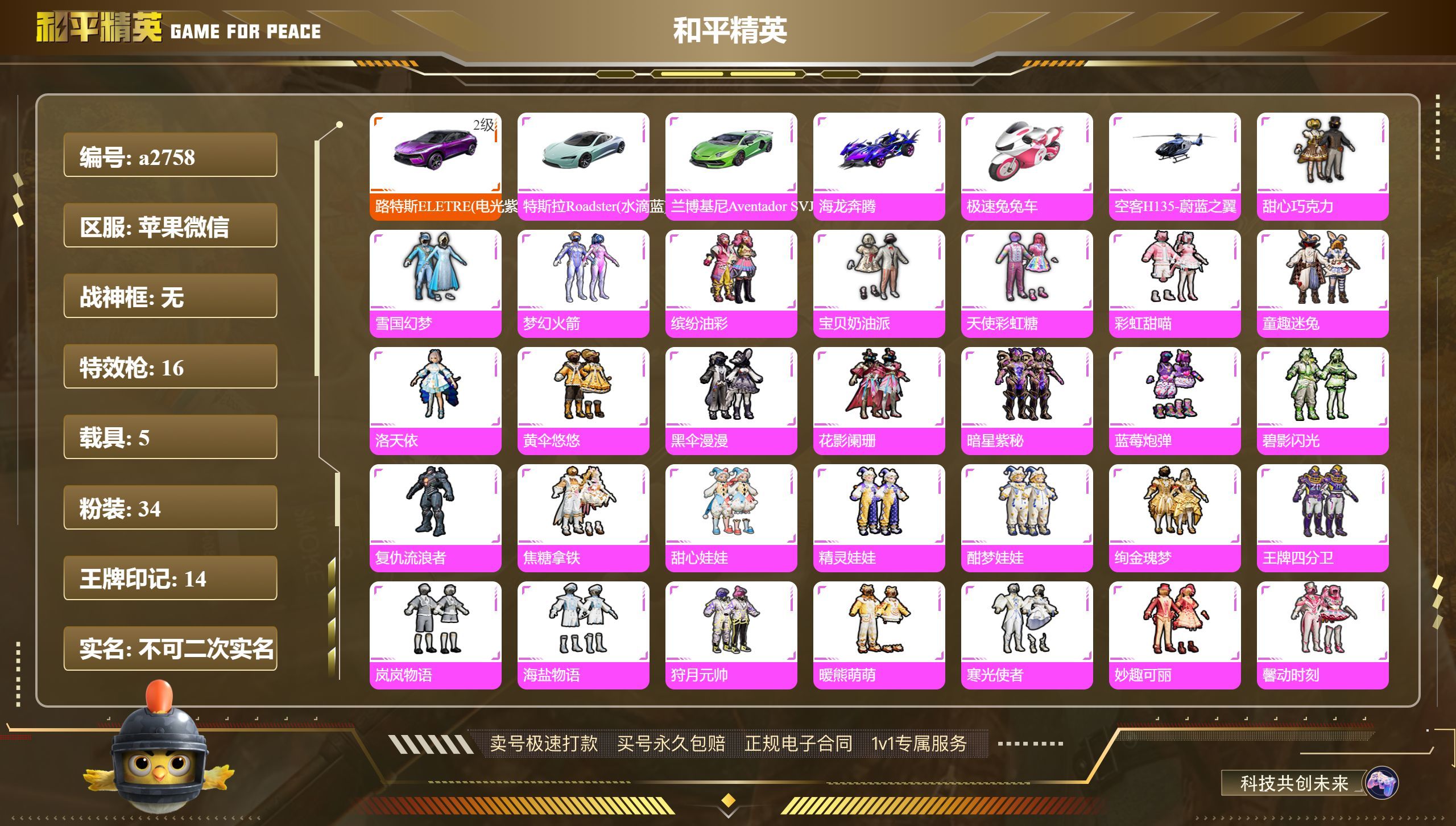 HPQM3146155和平精英账号详情图2