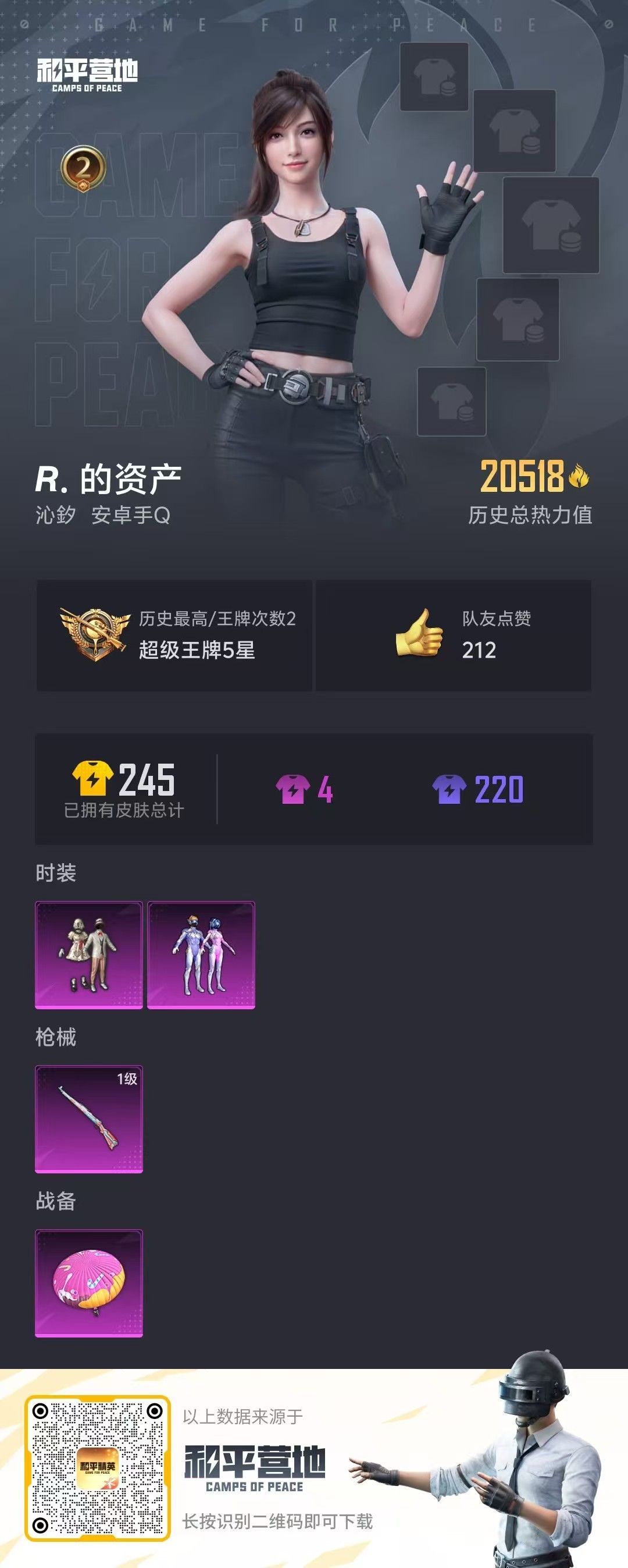 HPKG323520和平精英账号详情图4
