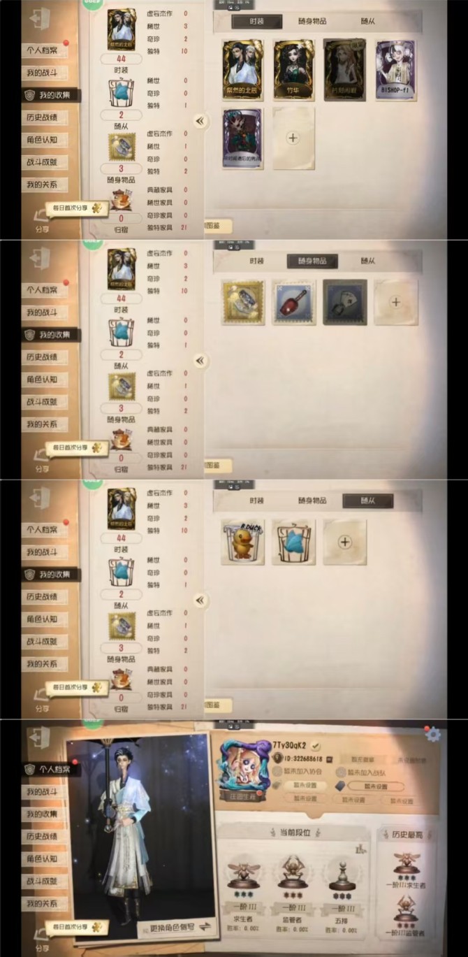 rg488第五人格4399渠道3金2紫粲然...