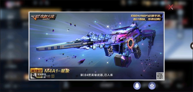 实名: 可修改 亮点: ✨M4A1-星象，...