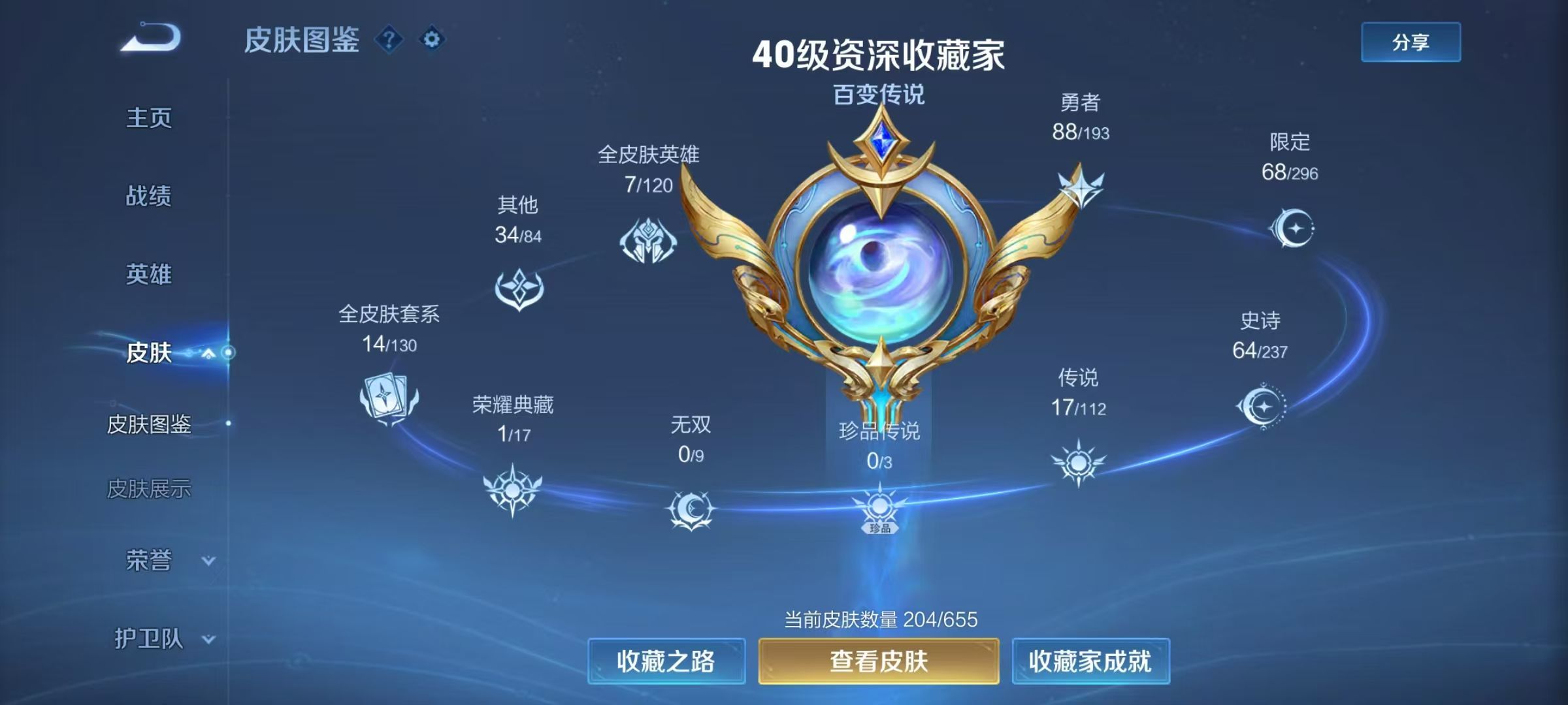 WZKG317103王者荣耀账号详情图9 WZKG317103王者荣耀账号详情图9