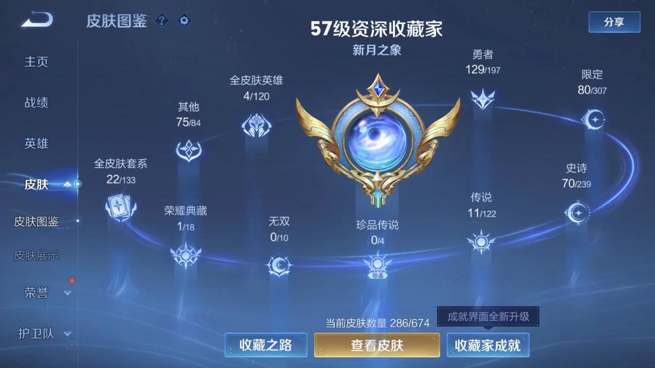 WZKG317121王者荣耀账号详情图12 WZKG317121王者荣耀账号详情图12
