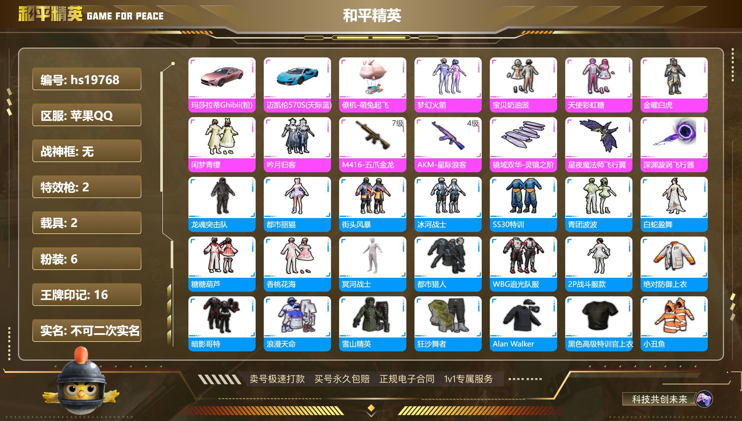 HPKG324120和平精英账号详情图3