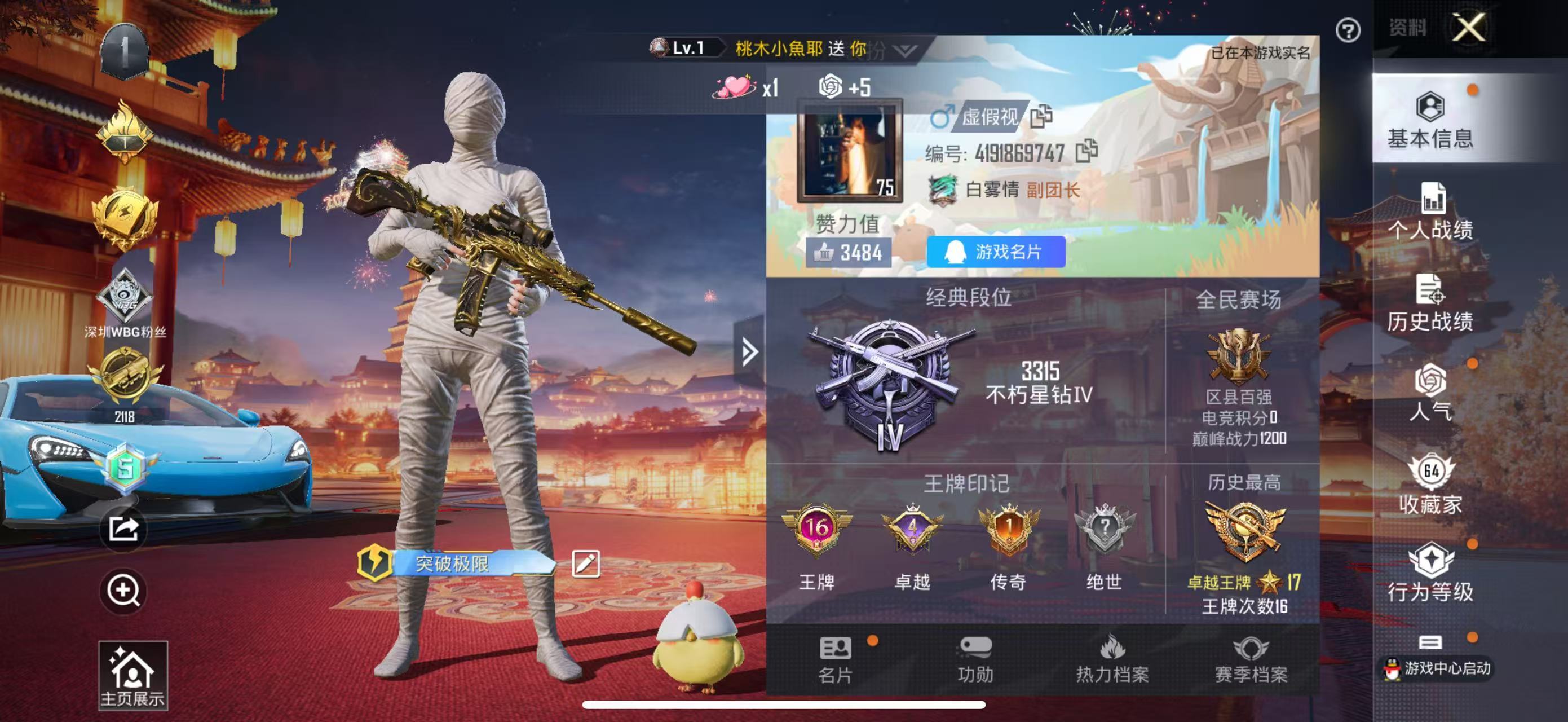 HPKG324120和平精英账号详情图5