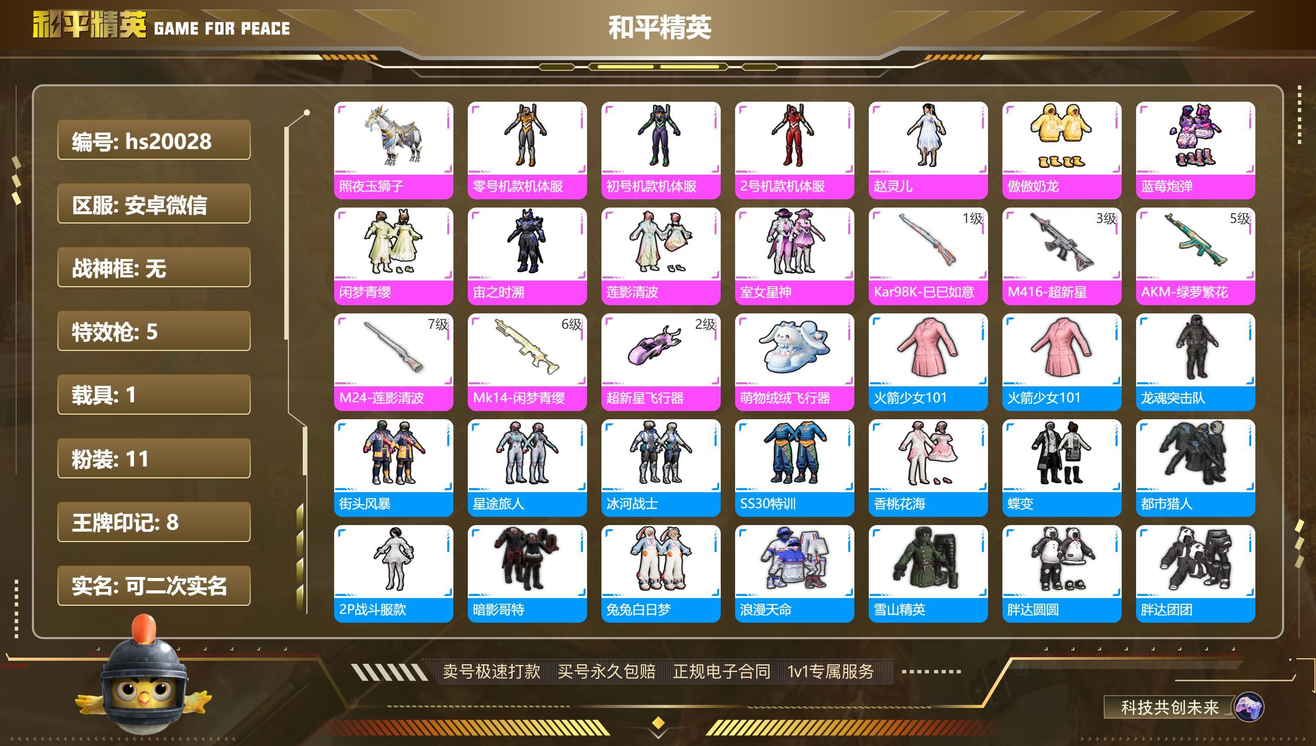 HPKG324123和平精英账号详情图3
