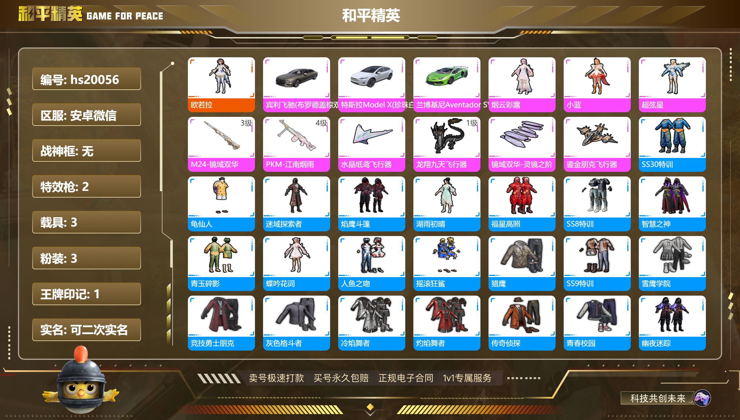 HPKG324125和平精英账号详情图3