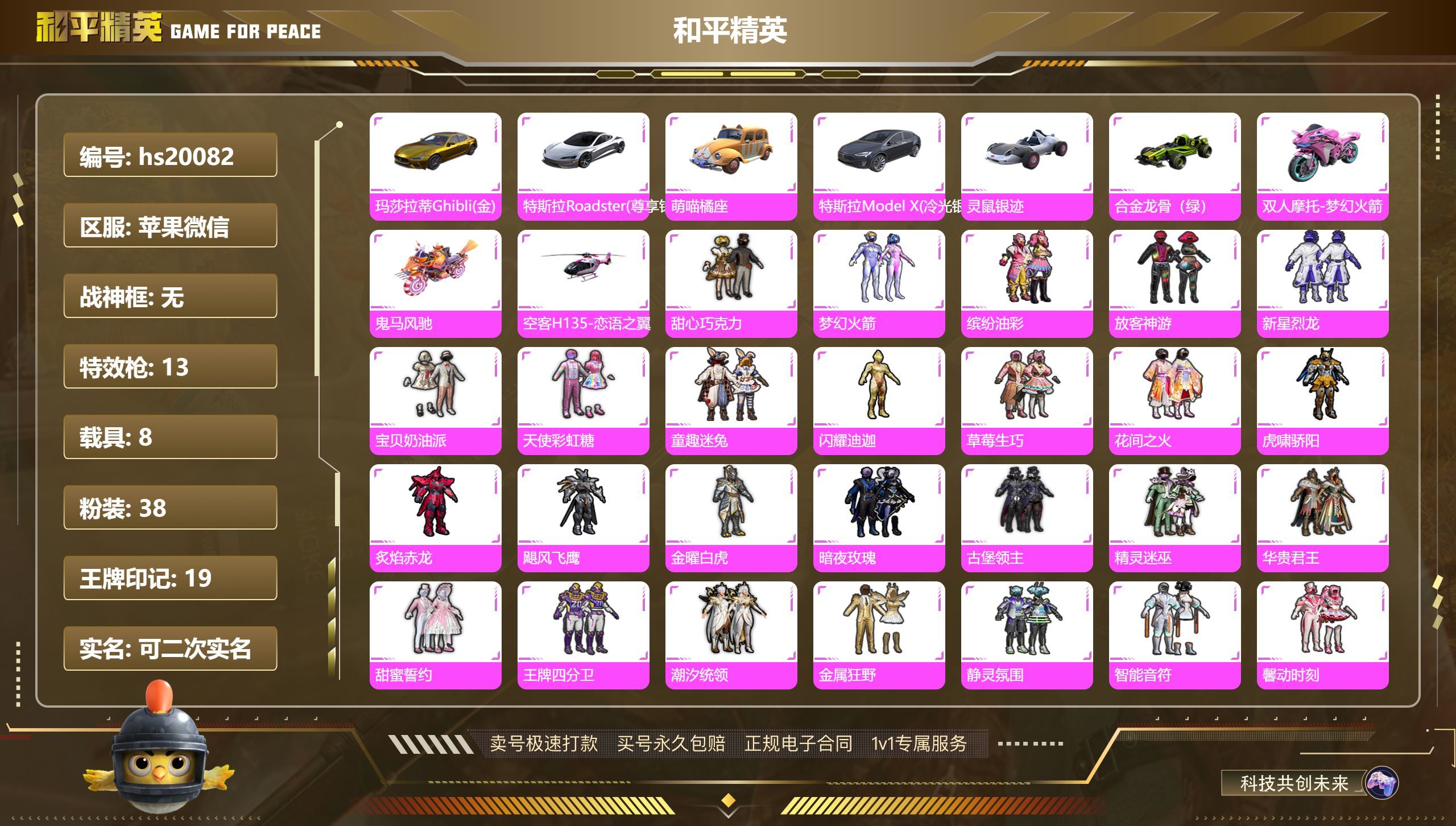 HPKG324131和平精英账号详情图3