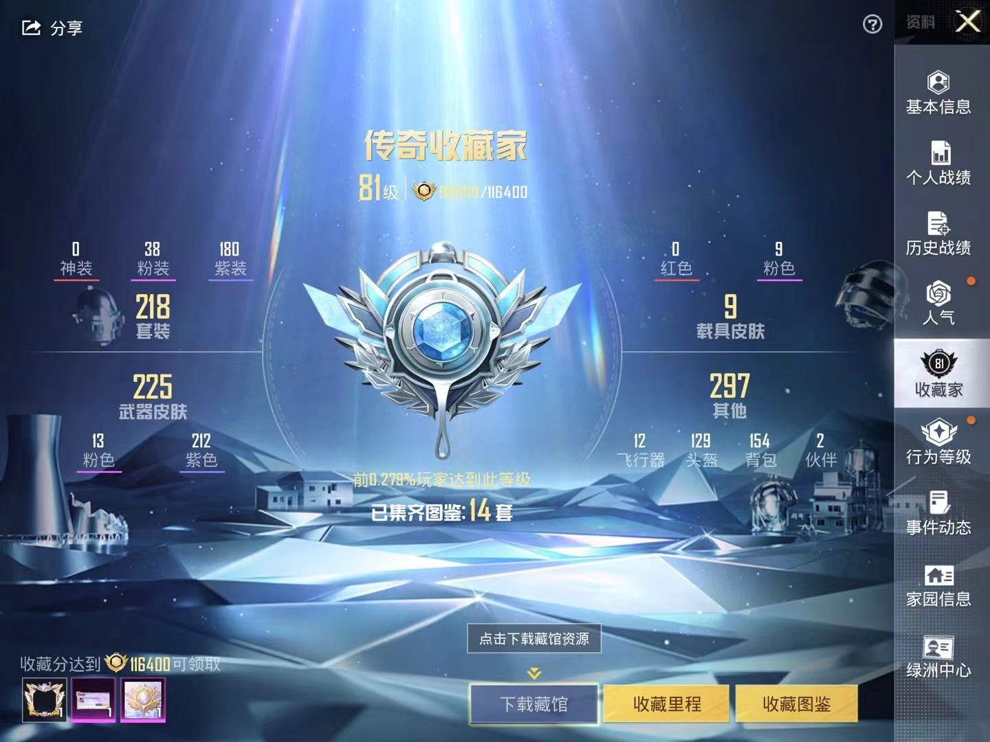 HPKG324131和平精英账号详情图5