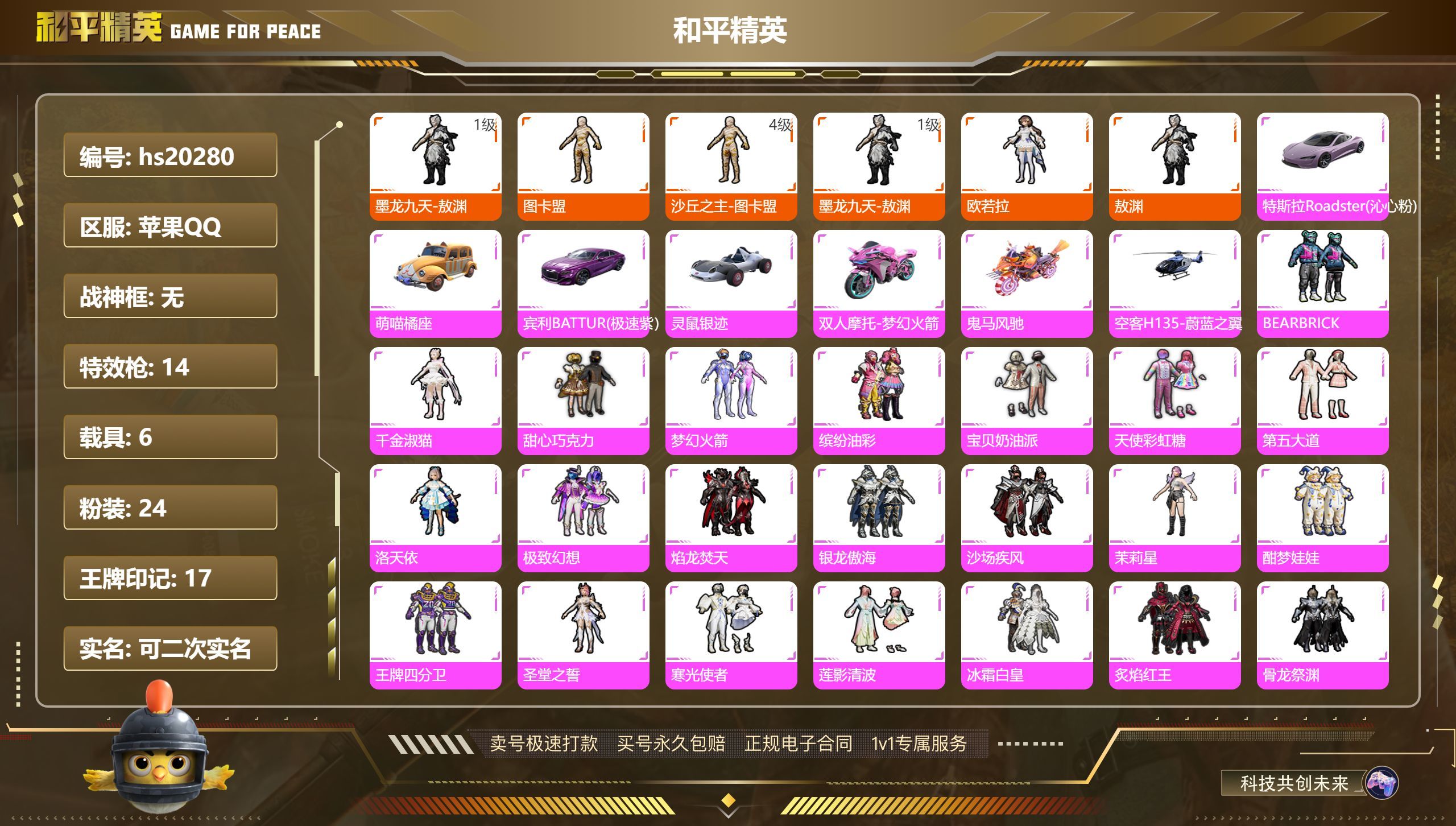 HPKG324373和平精英账号详情图3