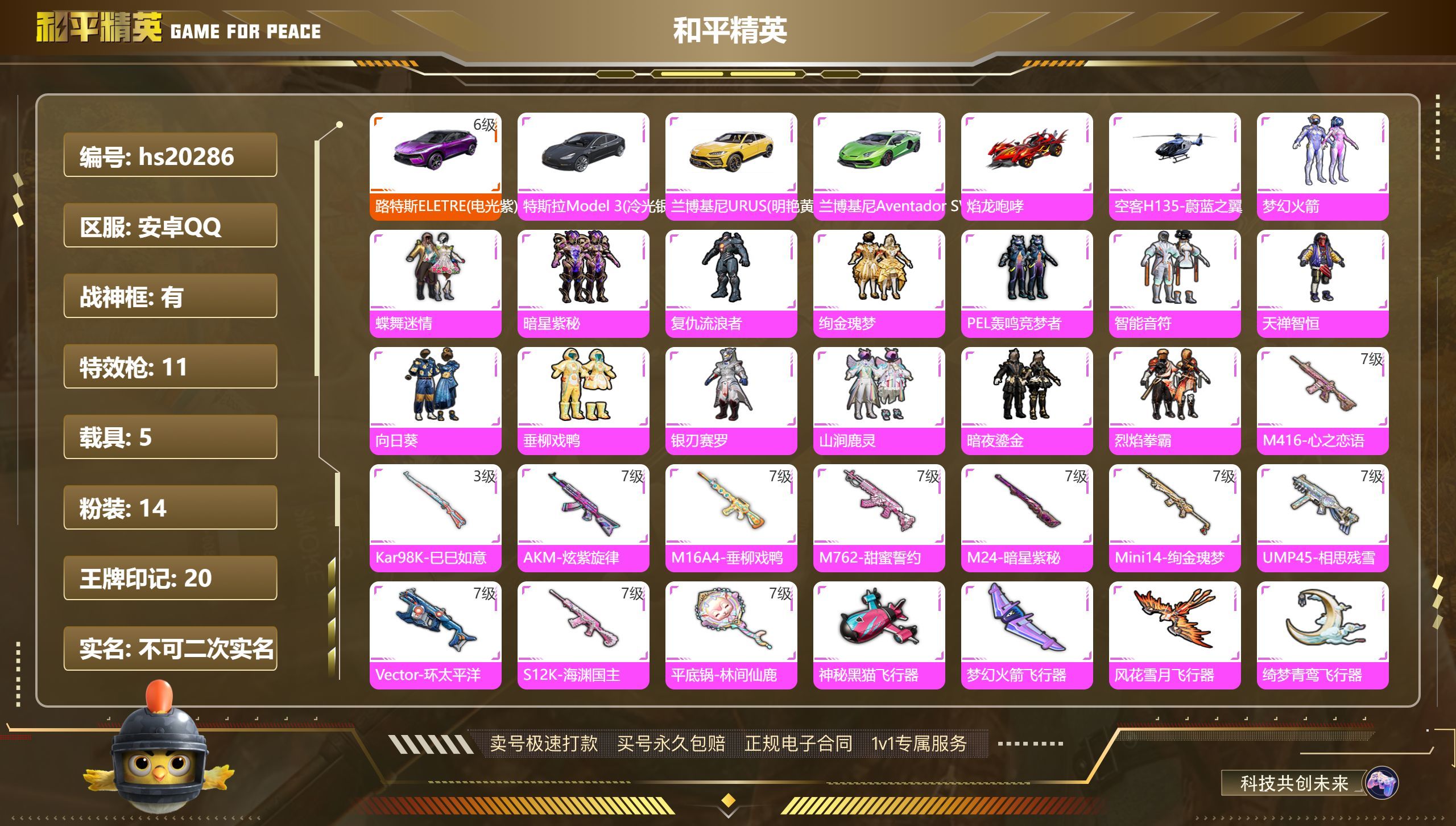 HPKG334092和平精英账号详情图3