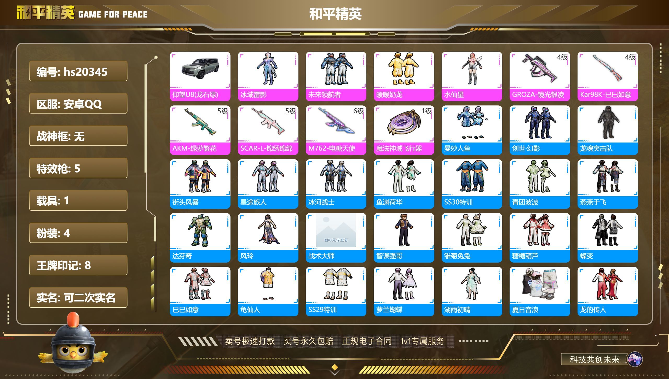 HPKG324349和平精英账号详情图3