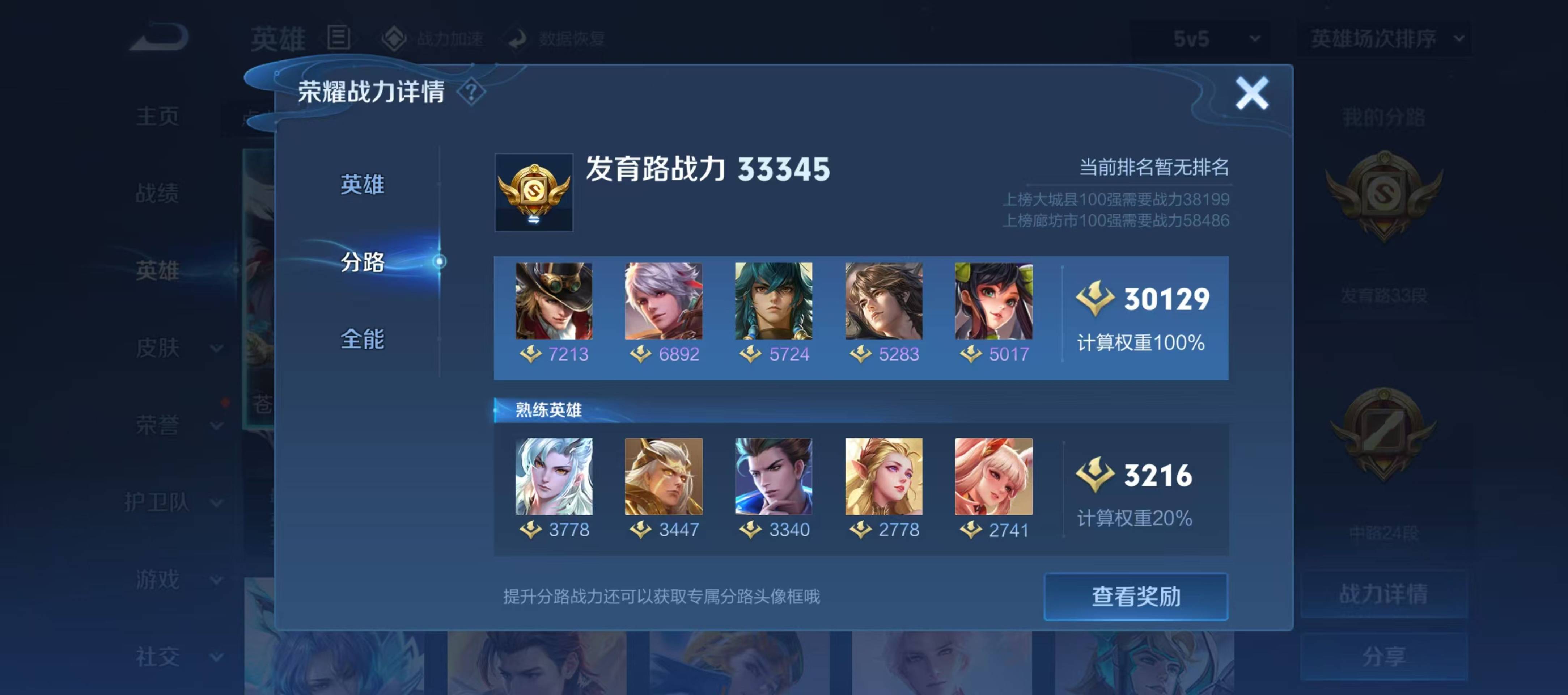 WZQM3339976王者荣耀账号详情图7