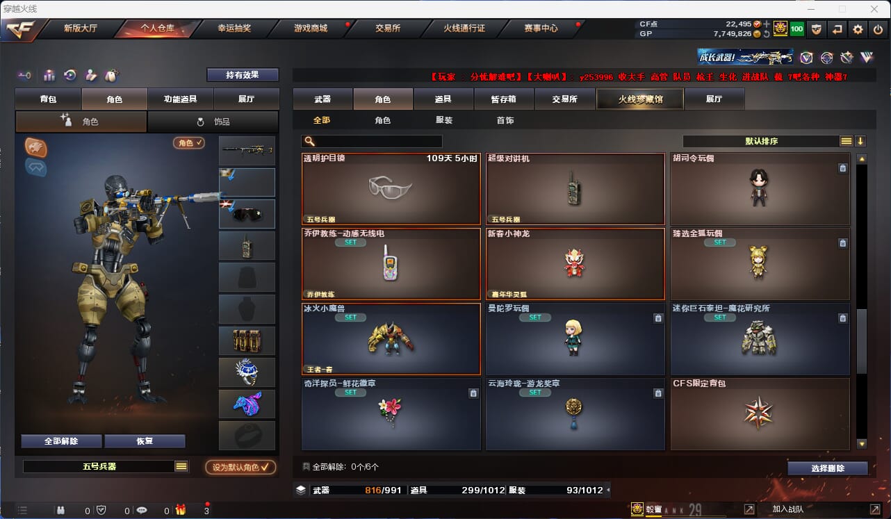 CFQM31483穿越火线账号详情图25