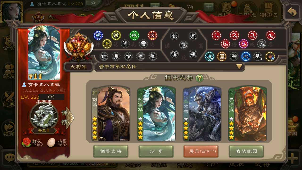 366武将大将军5星刘焉动态 4星文鸯动态...