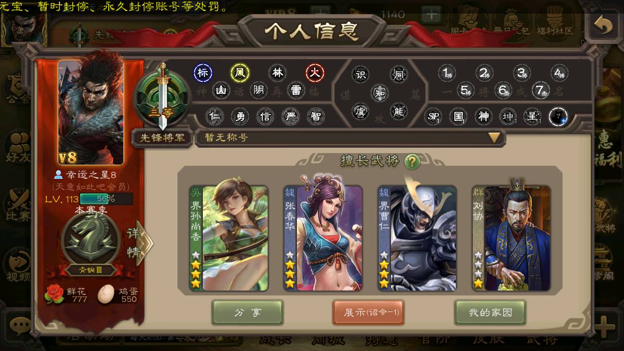 166武将先锋将军 许攸 左慈 神诸葛亮 ...