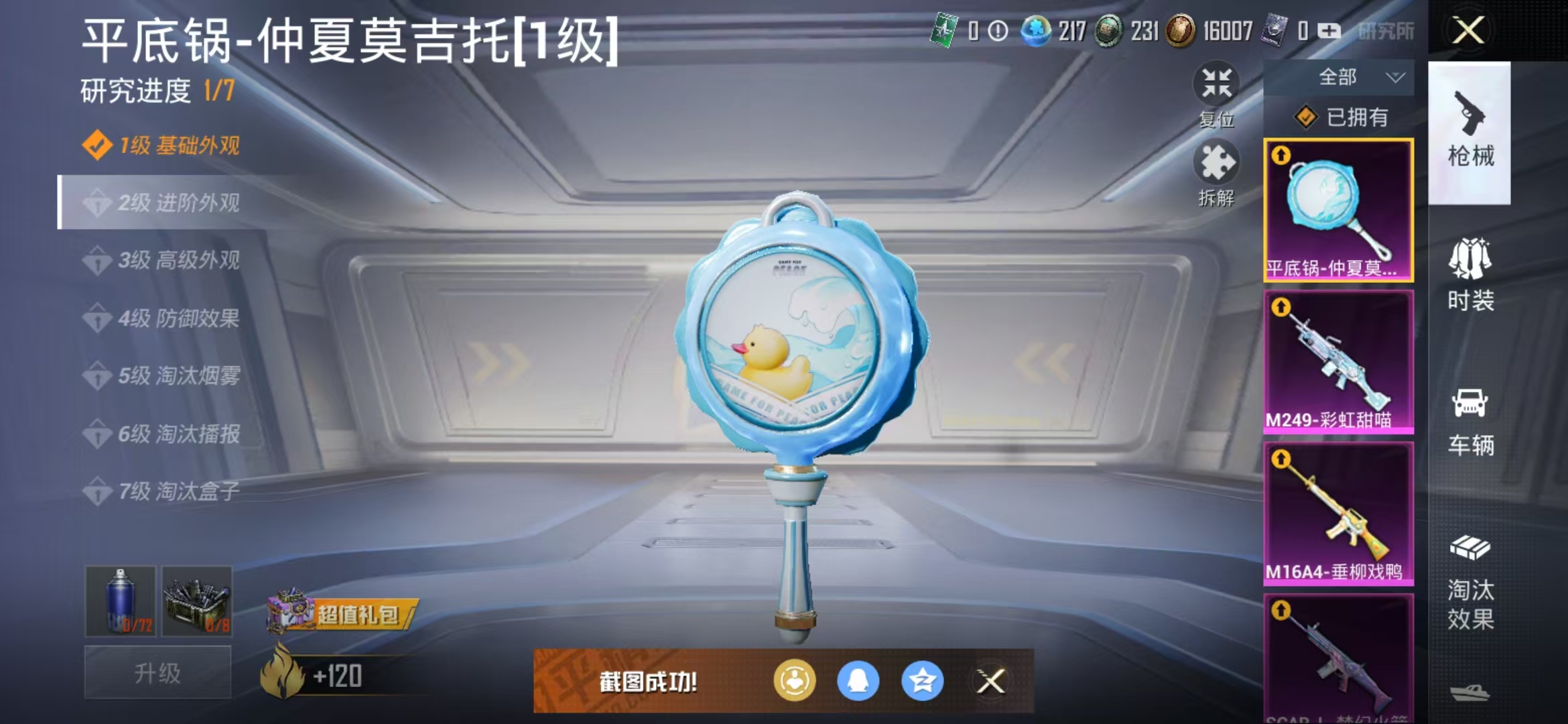 HPQM3279003和平精英账号详情图5 HPQM3279003和平精英账号详情图5