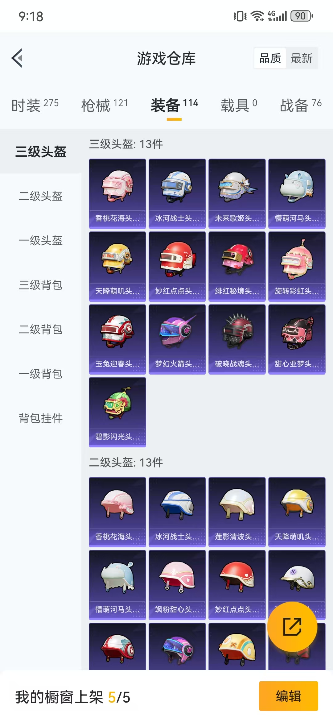 HPQM3279003和平精英账号详情图19 HPQM3279003和平精英账号详情图19