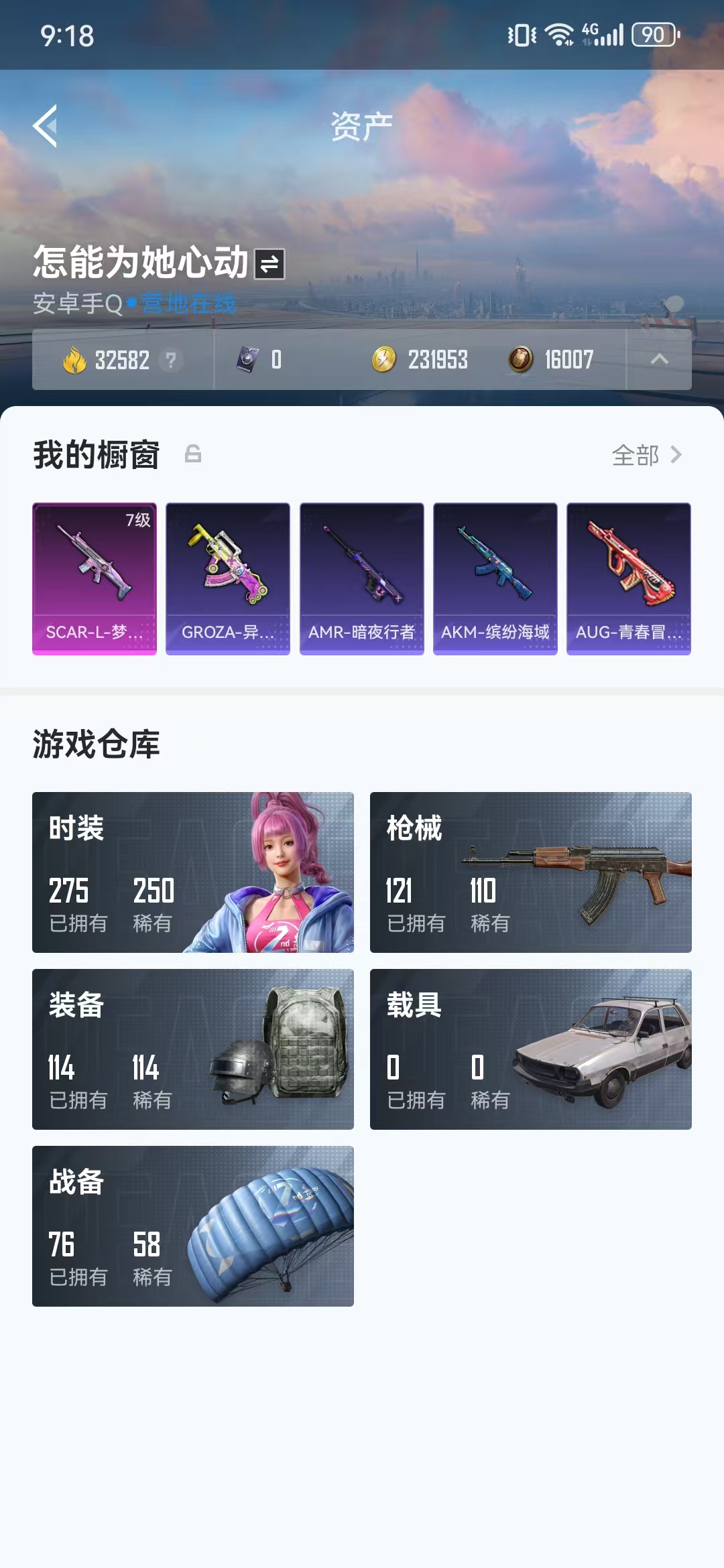 HPQM3279003和平精英账号详情图4 HPQM3279003和平精英账号详情图4