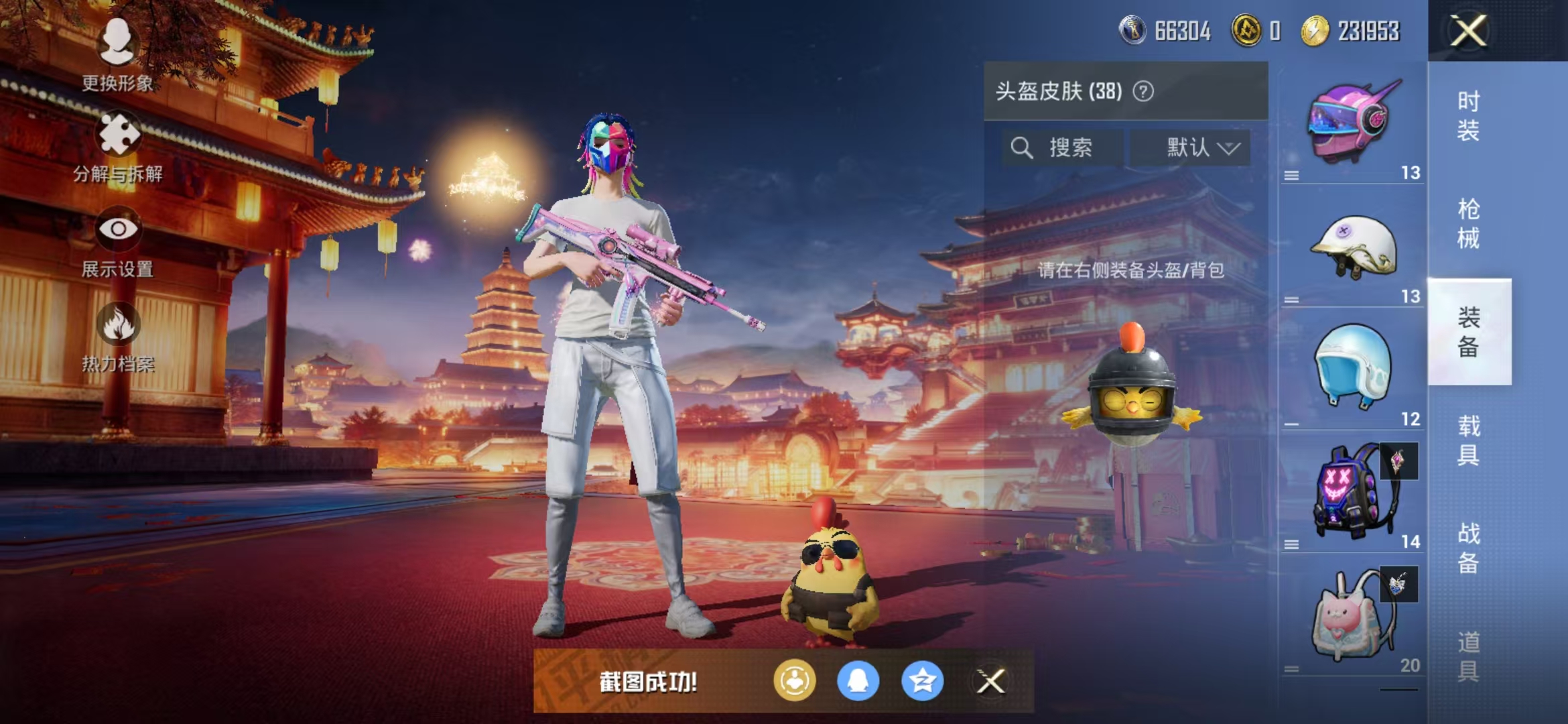 HPQM3279003和平精英账号详情图24 HPQM3279003和平精英账号详情图24