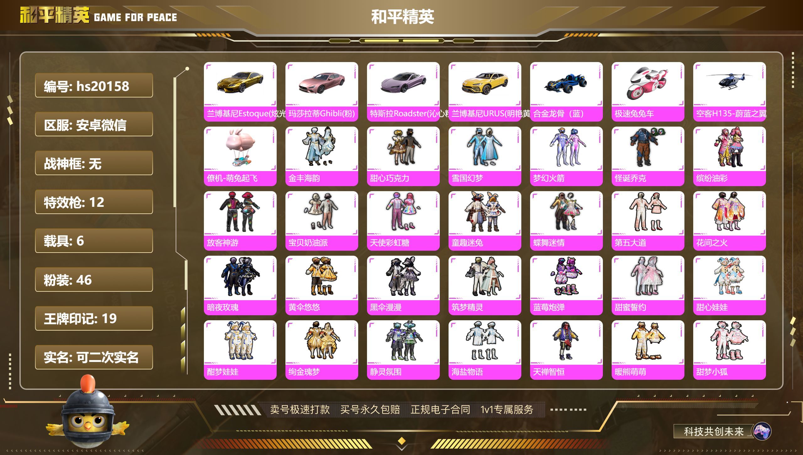 HPKG324752和平精英账号详情图3 HPKG324752和平精英账号详情图3