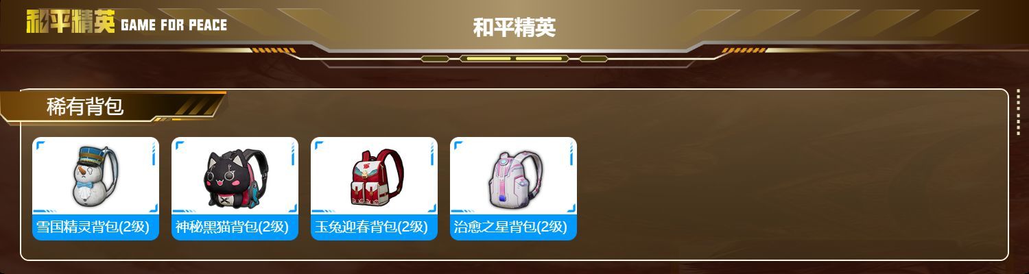 HPKG324752和平精英账号详情图15 HPKG324752和平精英账号详情图15