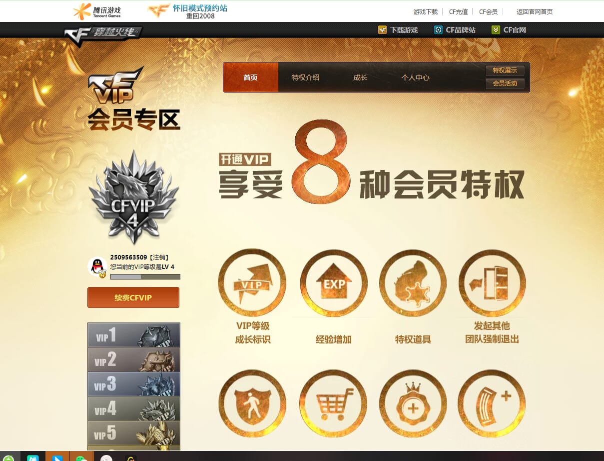 CFQM31504穿越火线账号详情图27