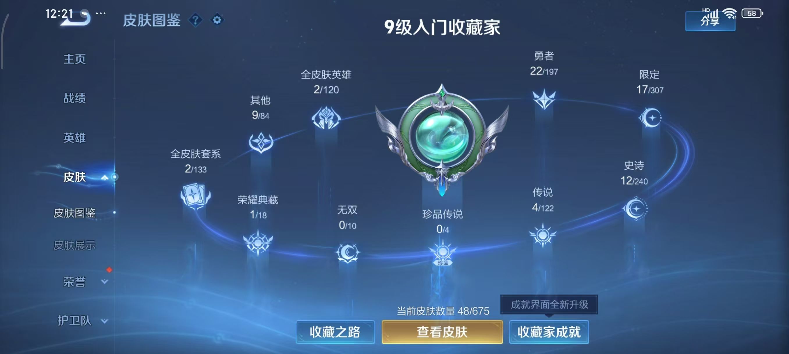 WZKG319198王者荣耀账号详情图4