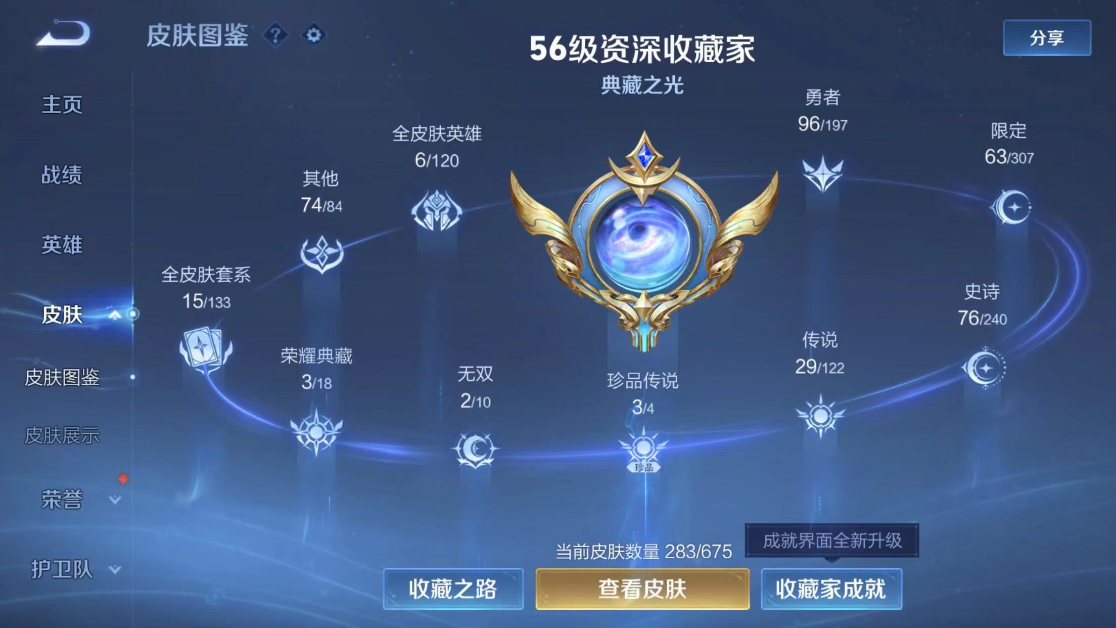 WZKG317587王者荣耀账号详情图6 WZKG317587王者荣耀账号详情图6
