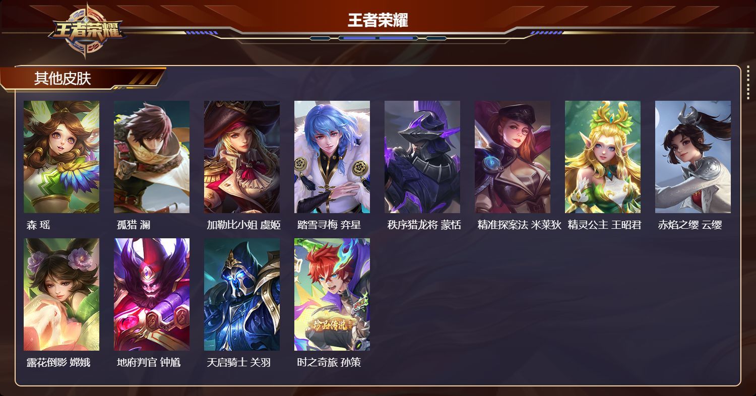 WZKG317599王者荣耀账号详情图13 WZKG317599王者荣耀账号详情图13