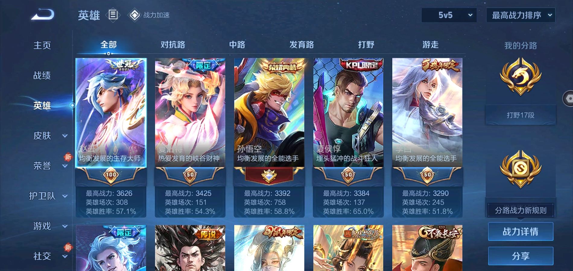 WZQM3133689王者荣耀账号详情图3 WZQM3133689王者荣耀账号详情图3