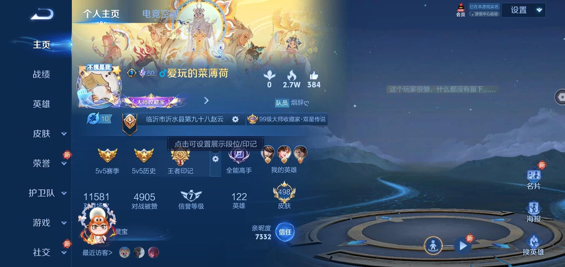 WZQM3133689王者荣耀账号详情图2 WZQM3133689王者荣耀账号详情图2
