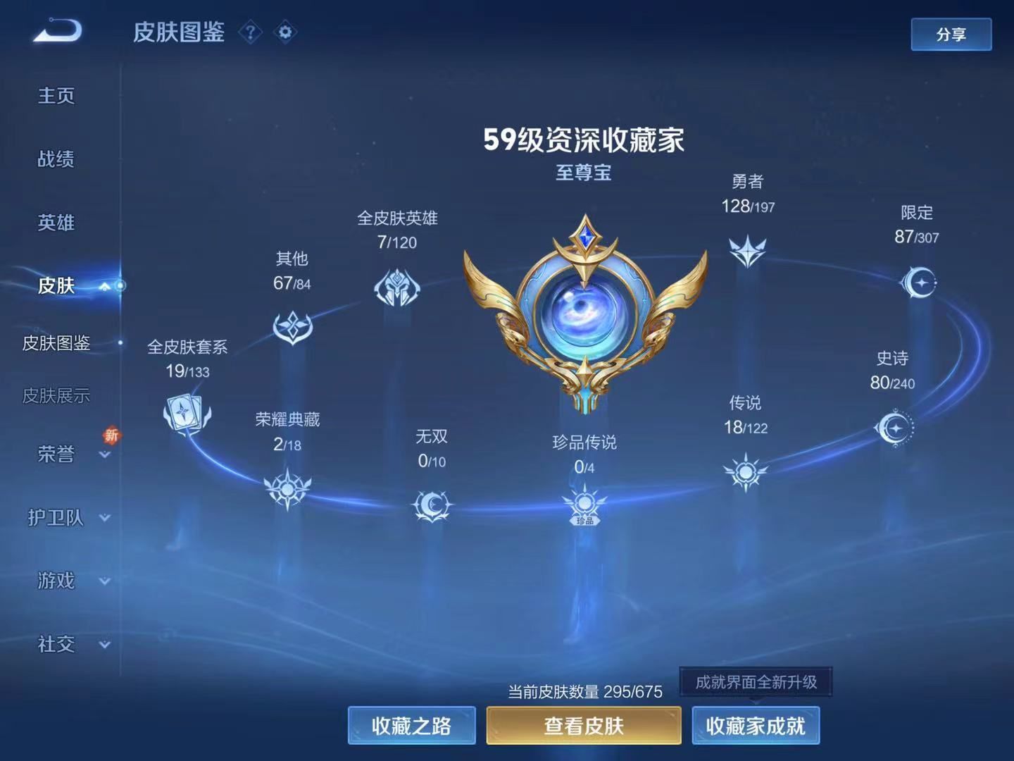 WZKG318244王者荣耀账号详情图13 WZKG318244王者荣耀账号详情图13
