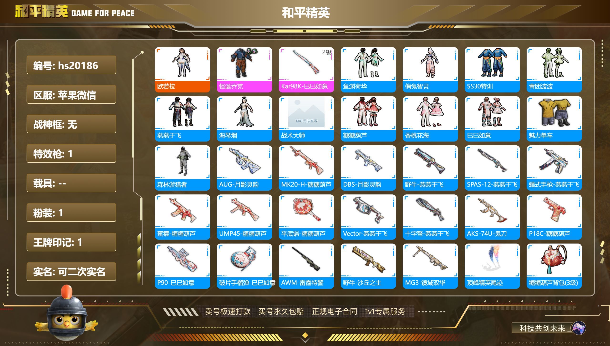 HPKG325384和平精英账号详情图3