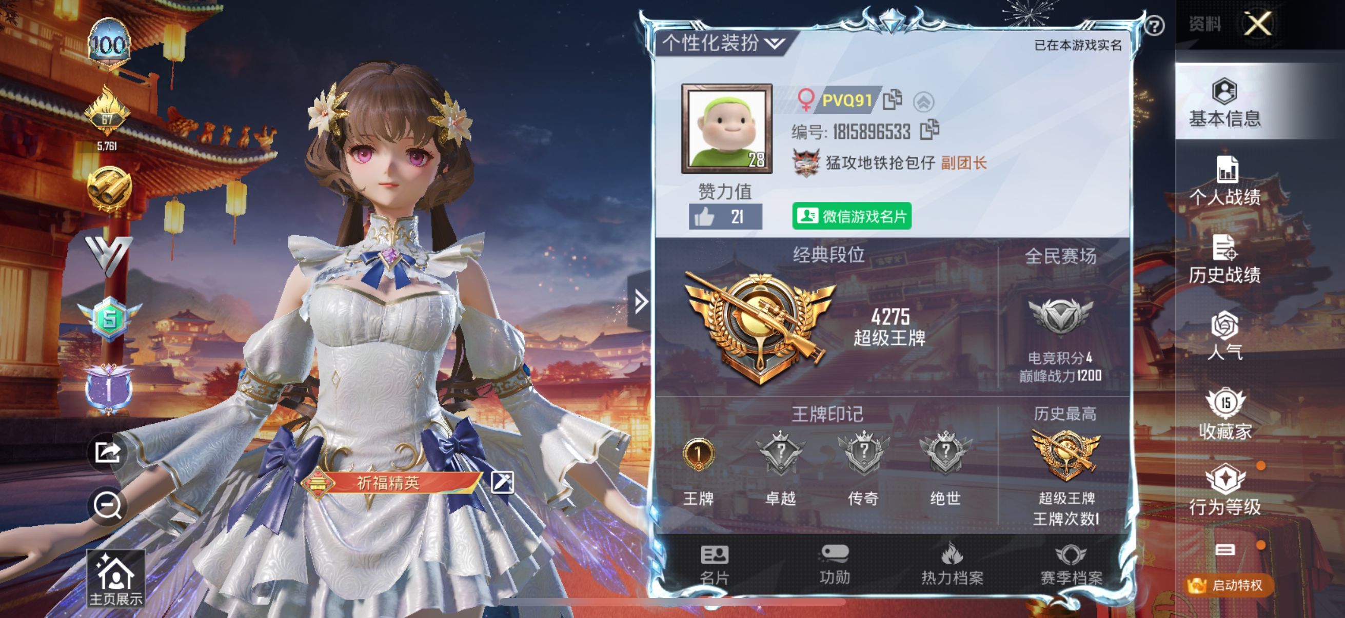 HPKG325384和平精英账号详情图4