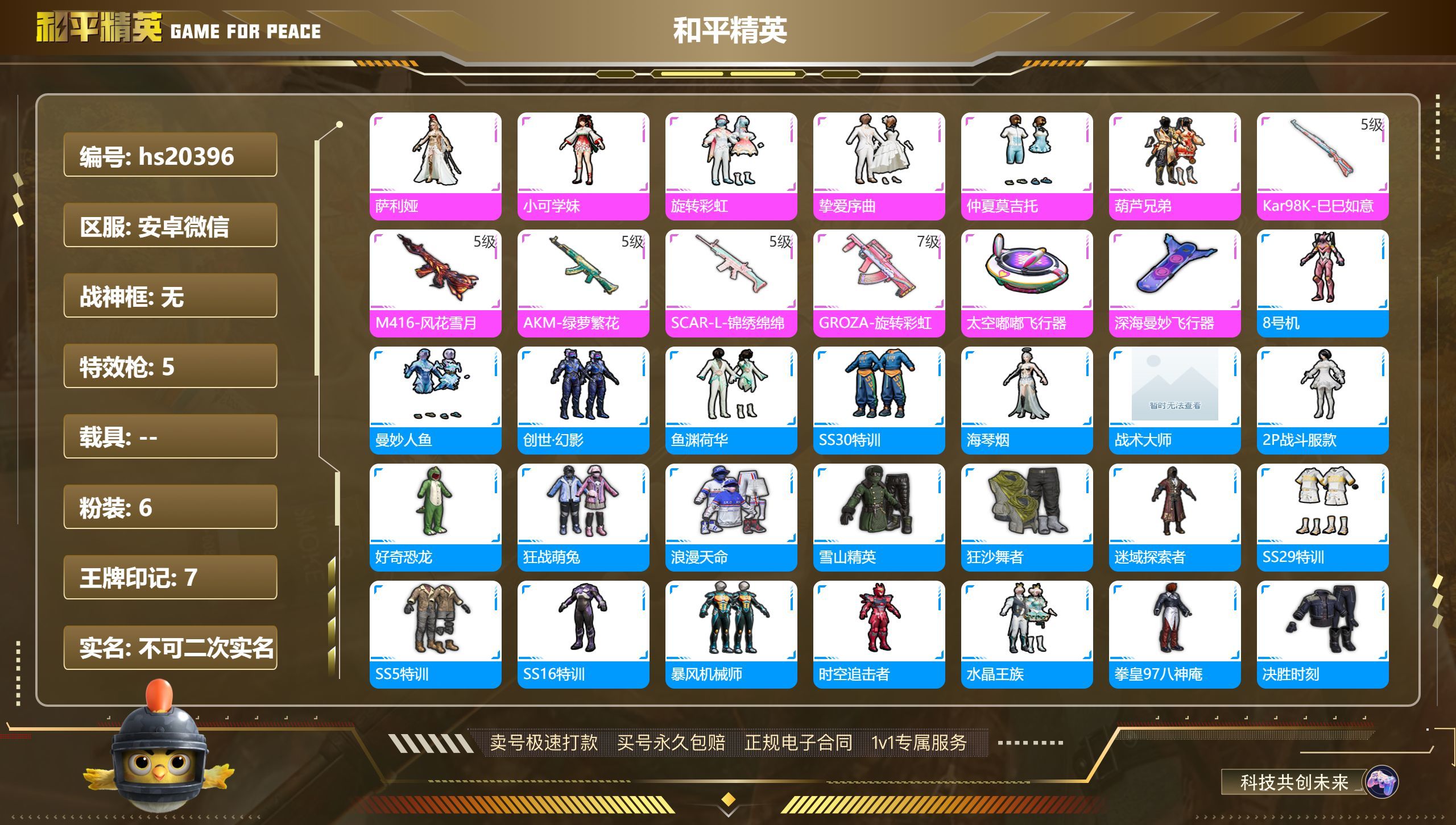 HPKG325395和平精英账号详情图3