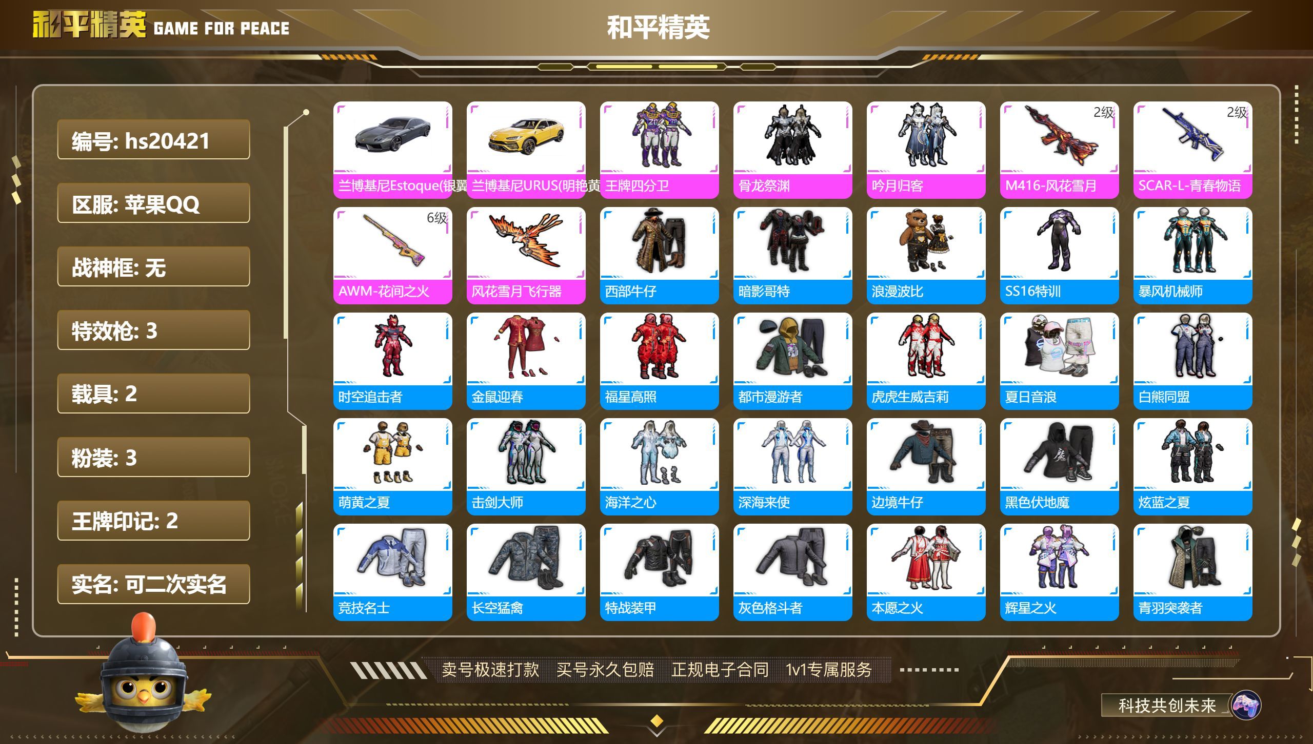 HPKG327884和平精英账号详情图3