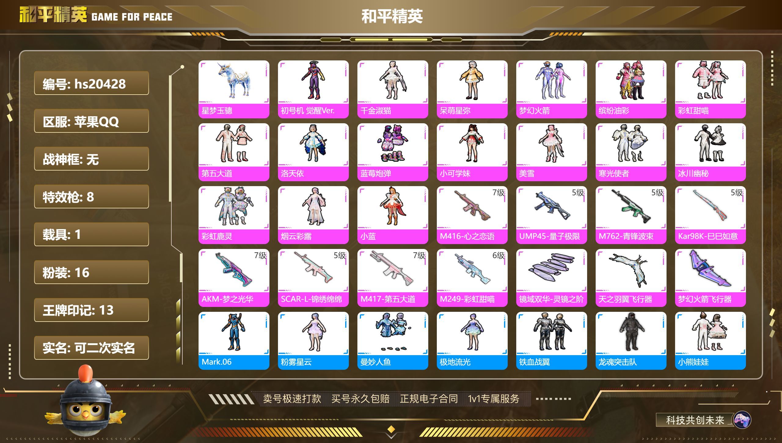 HPKG327883和平精英账号详情图3