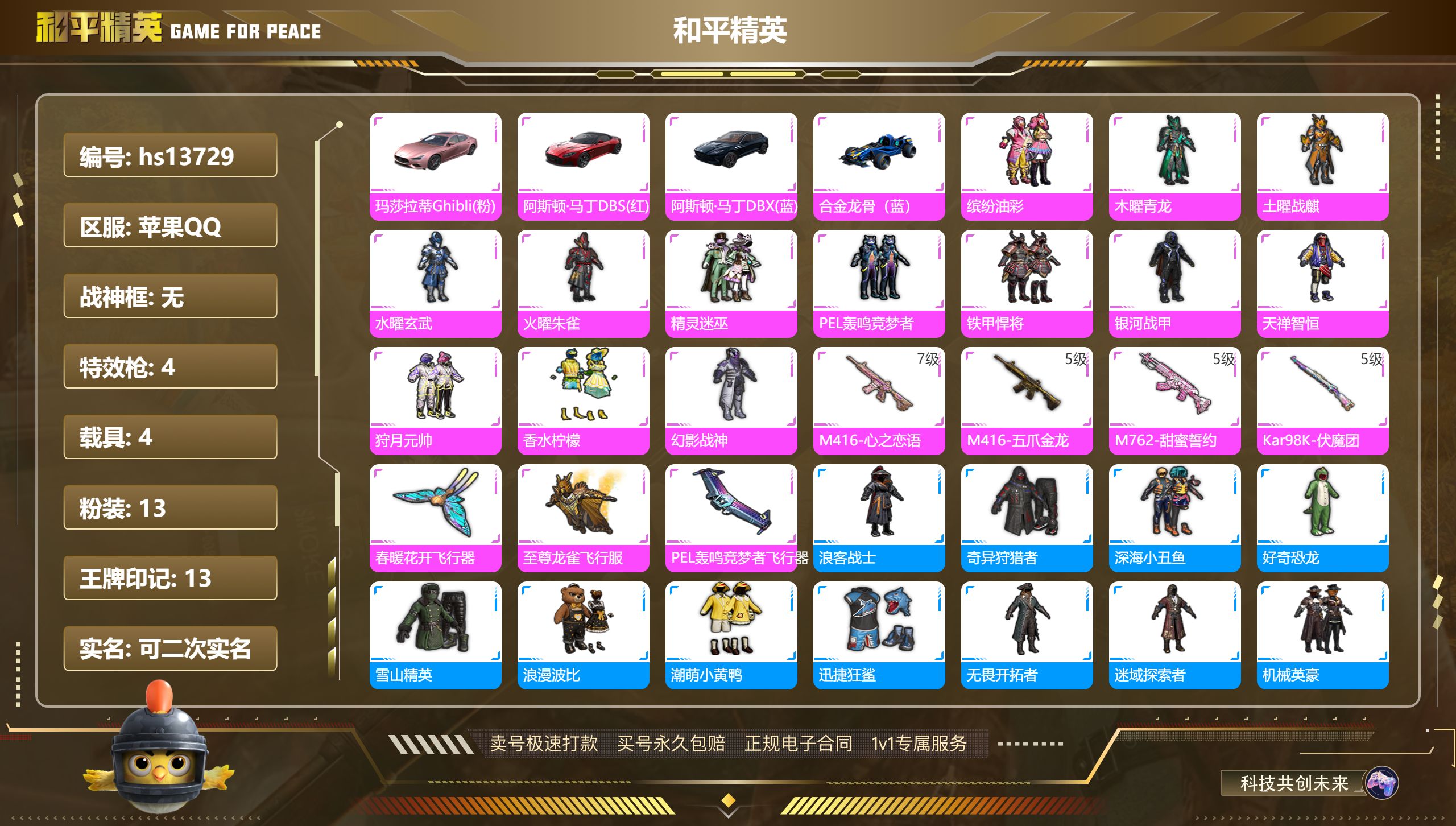 HPKG328709和平精英账号详情图5