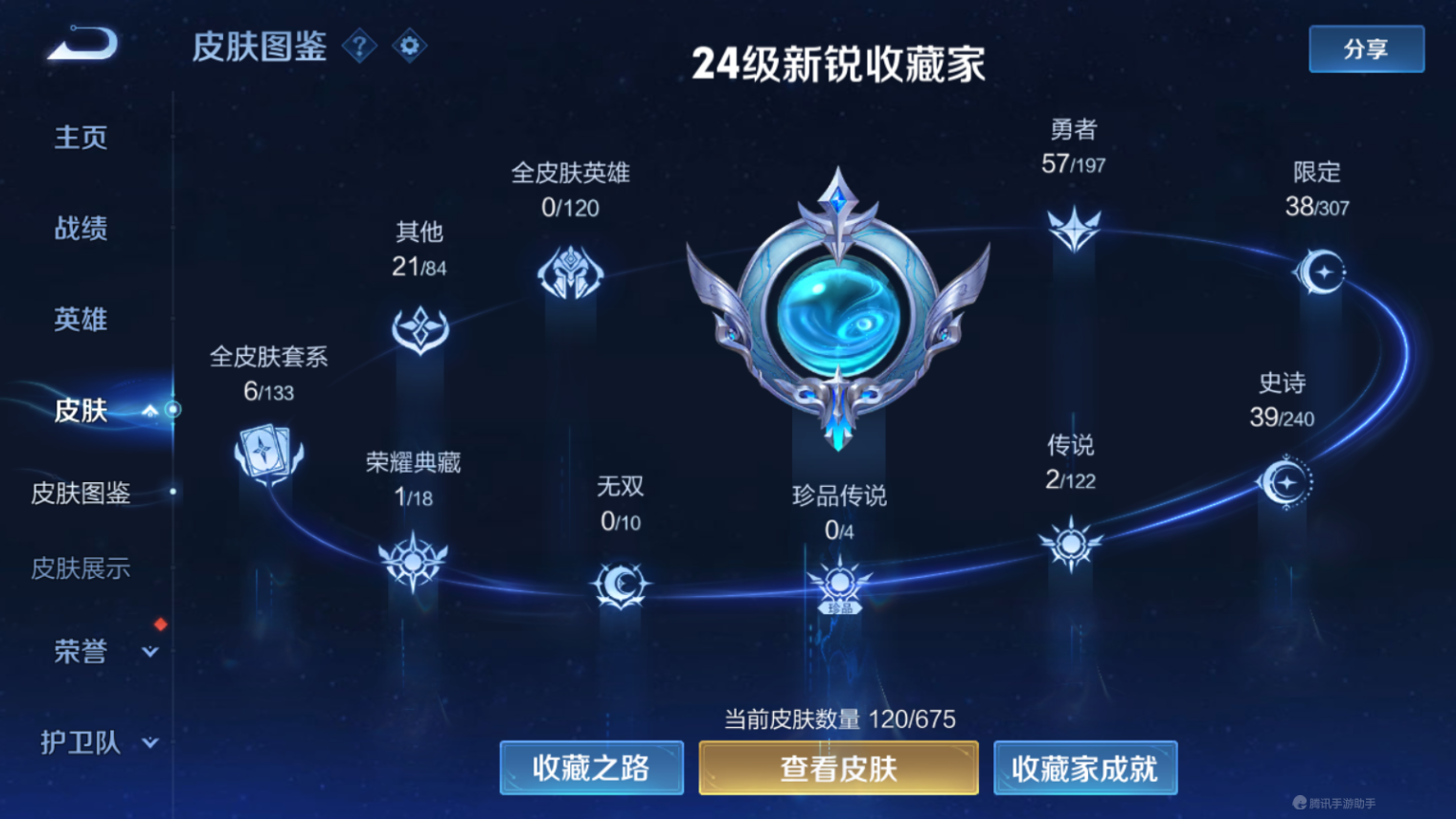 WZHJJ3207585王者荣耀账号详情图3 WZHJJ3207585王者荣耀账号详情图3