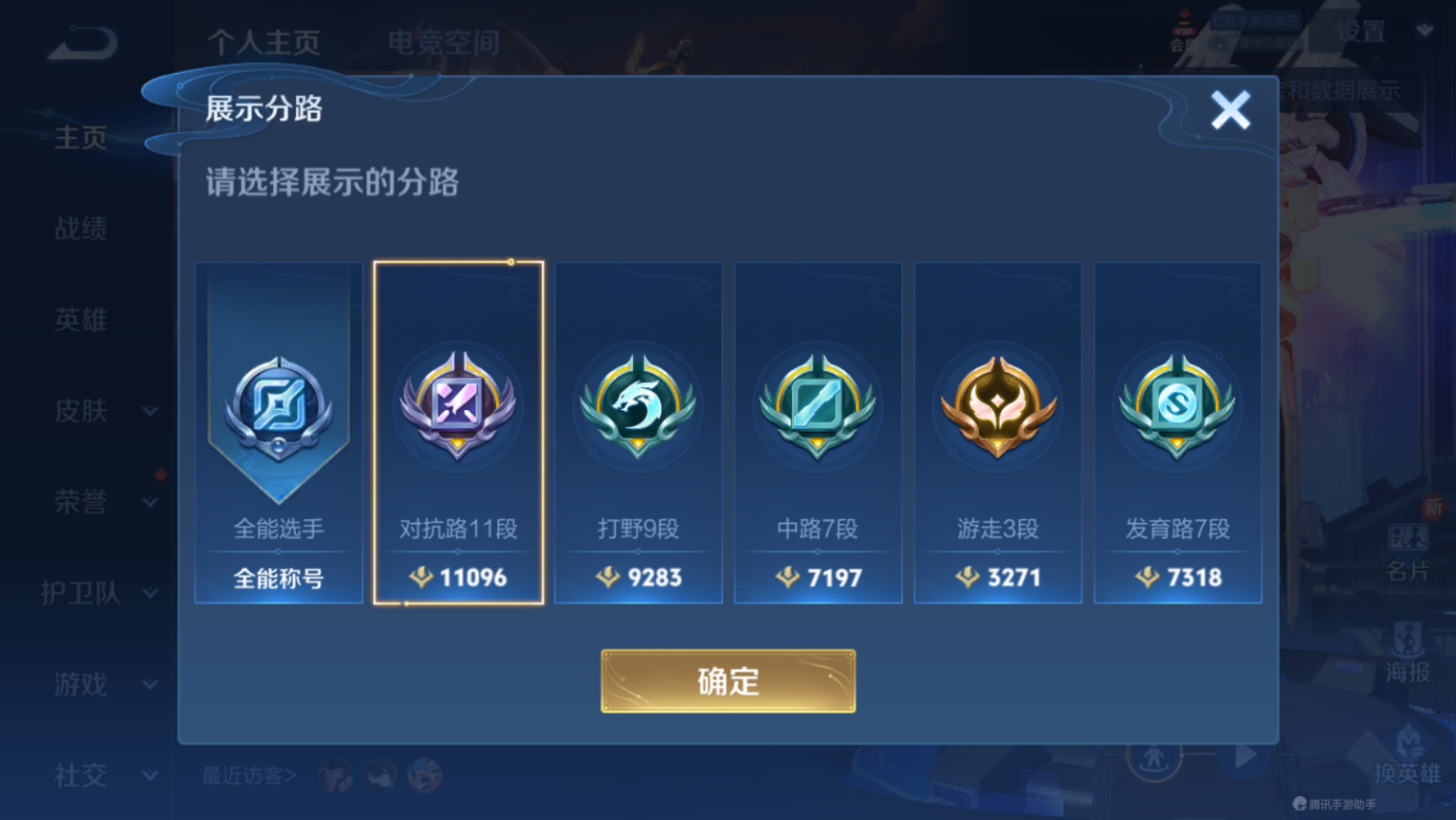 WZHJJ3207585王者荣耀账号详情图2 WZHJJ3207585王者荣耀账号详情图2