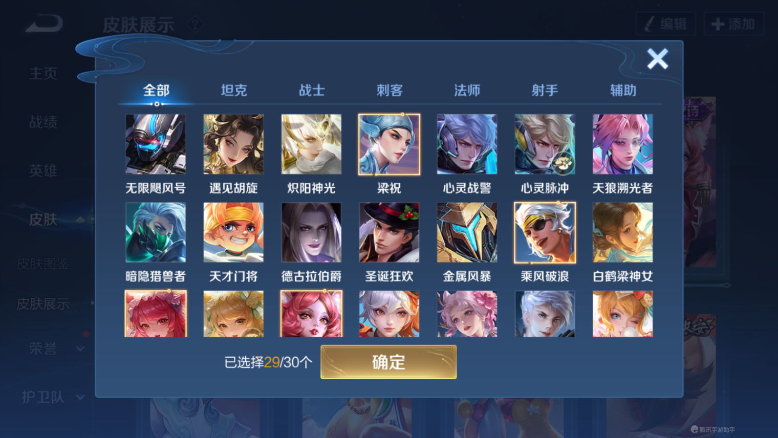 WZHJJ3207585王者荣耀账号详情图7 WZHJJ3207585王者荣耀账号详情图7