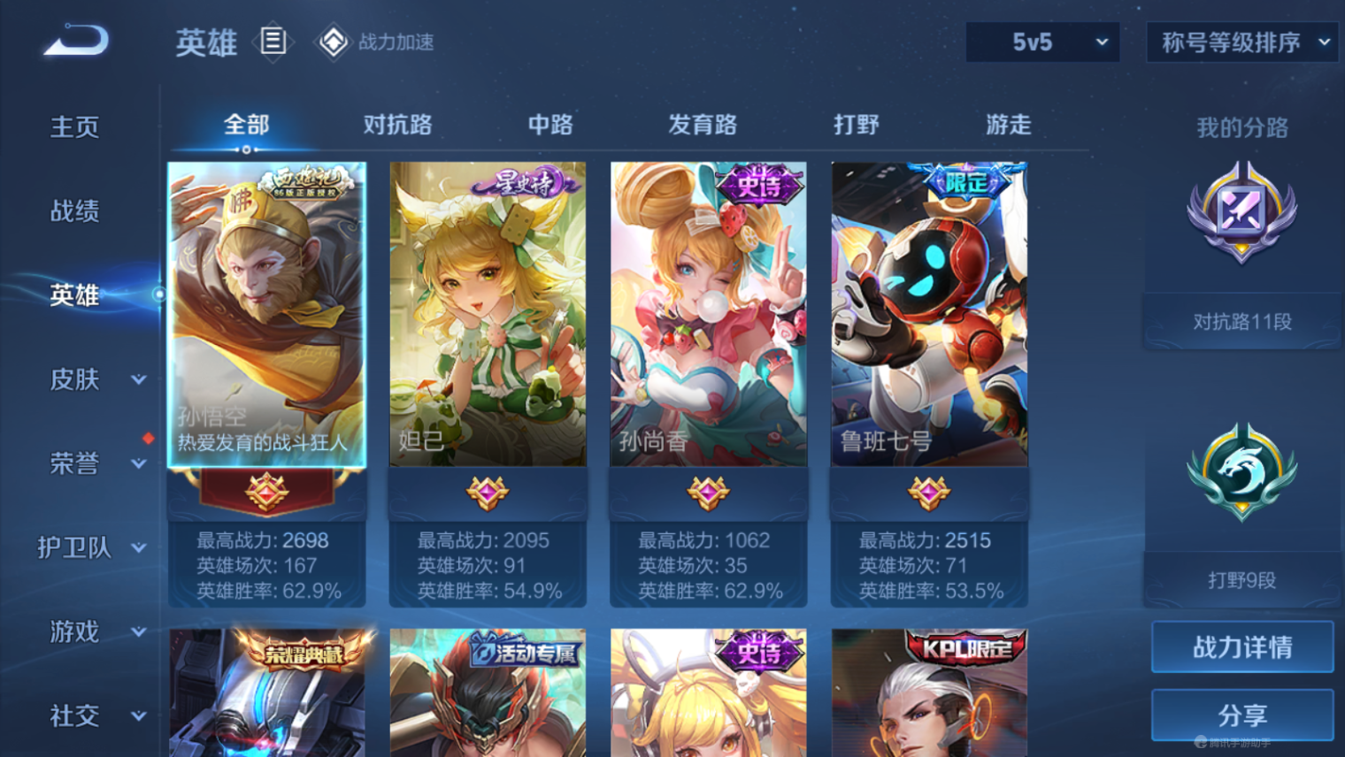 WZHJJ3207585王者荣耀账号详情图5 WZHJJ3207585王者荣耀账号详情图5