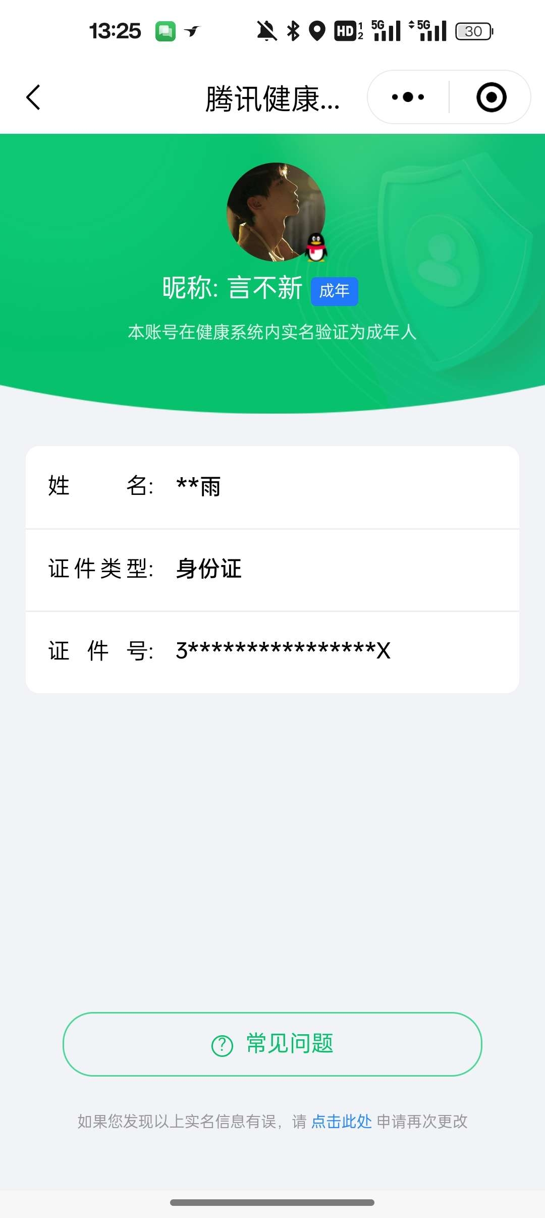 WZ03318490王者荣耀账号详情图7