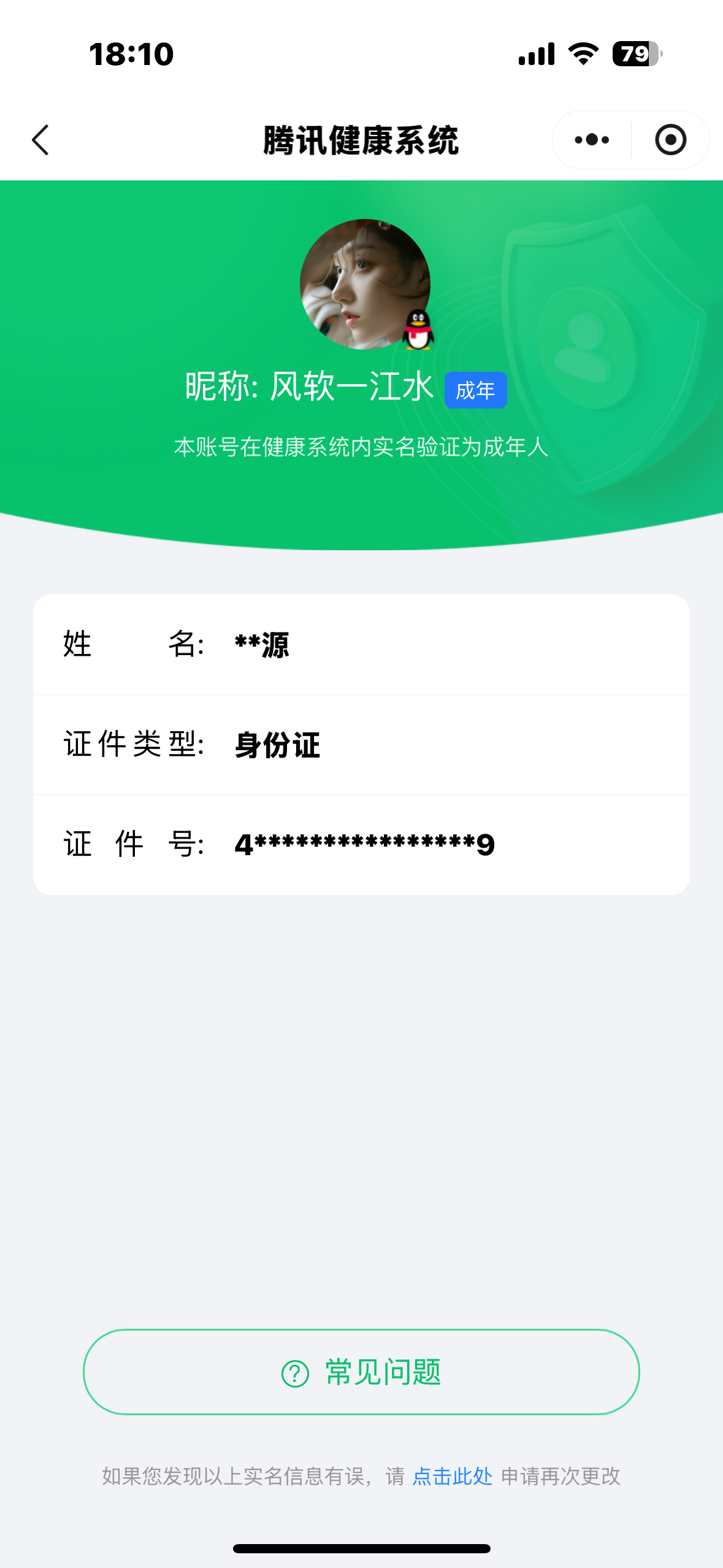 WZ03318484王者荣耀账号详情图5