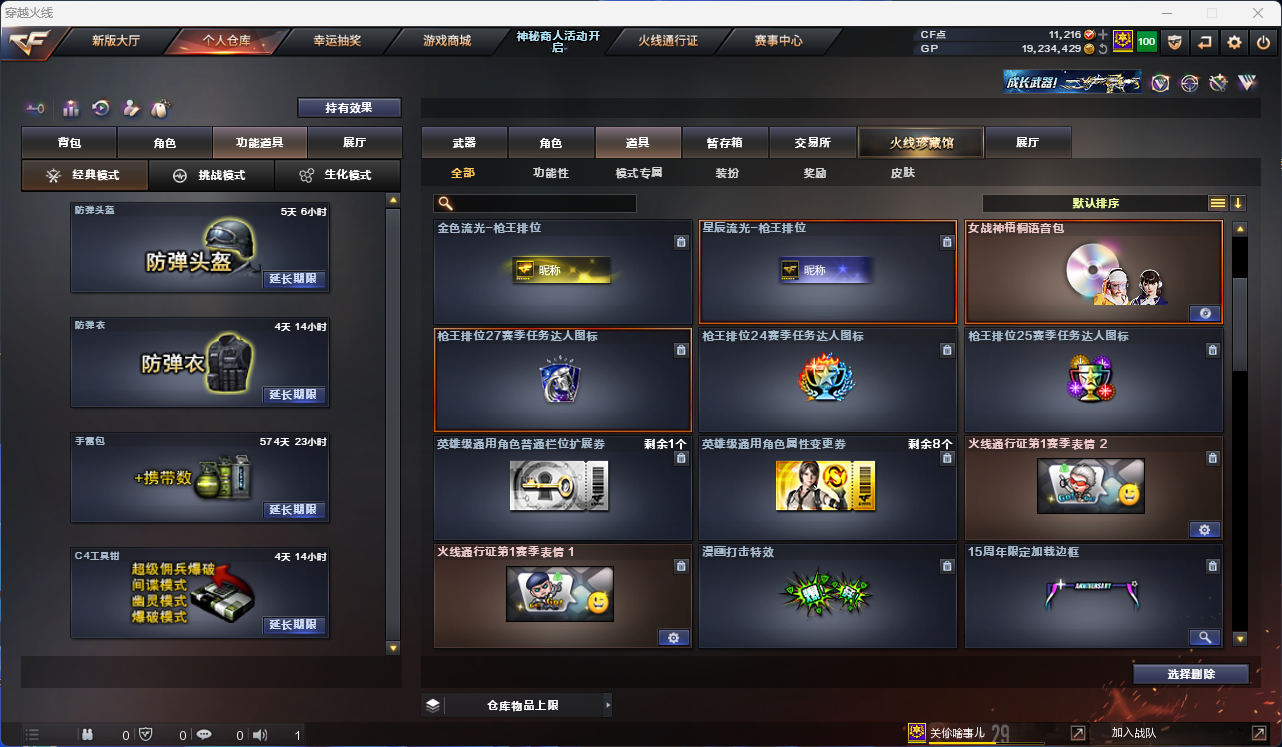 CFQM32127穿越火线账号详情图9