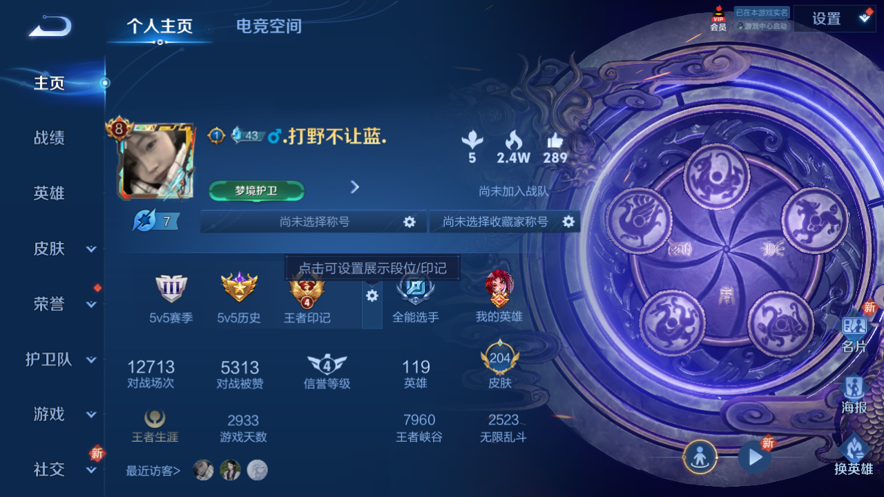 WZJM3165530王者荣耀账号详情图6 WZJM3165530王者荣耀账号详情图6